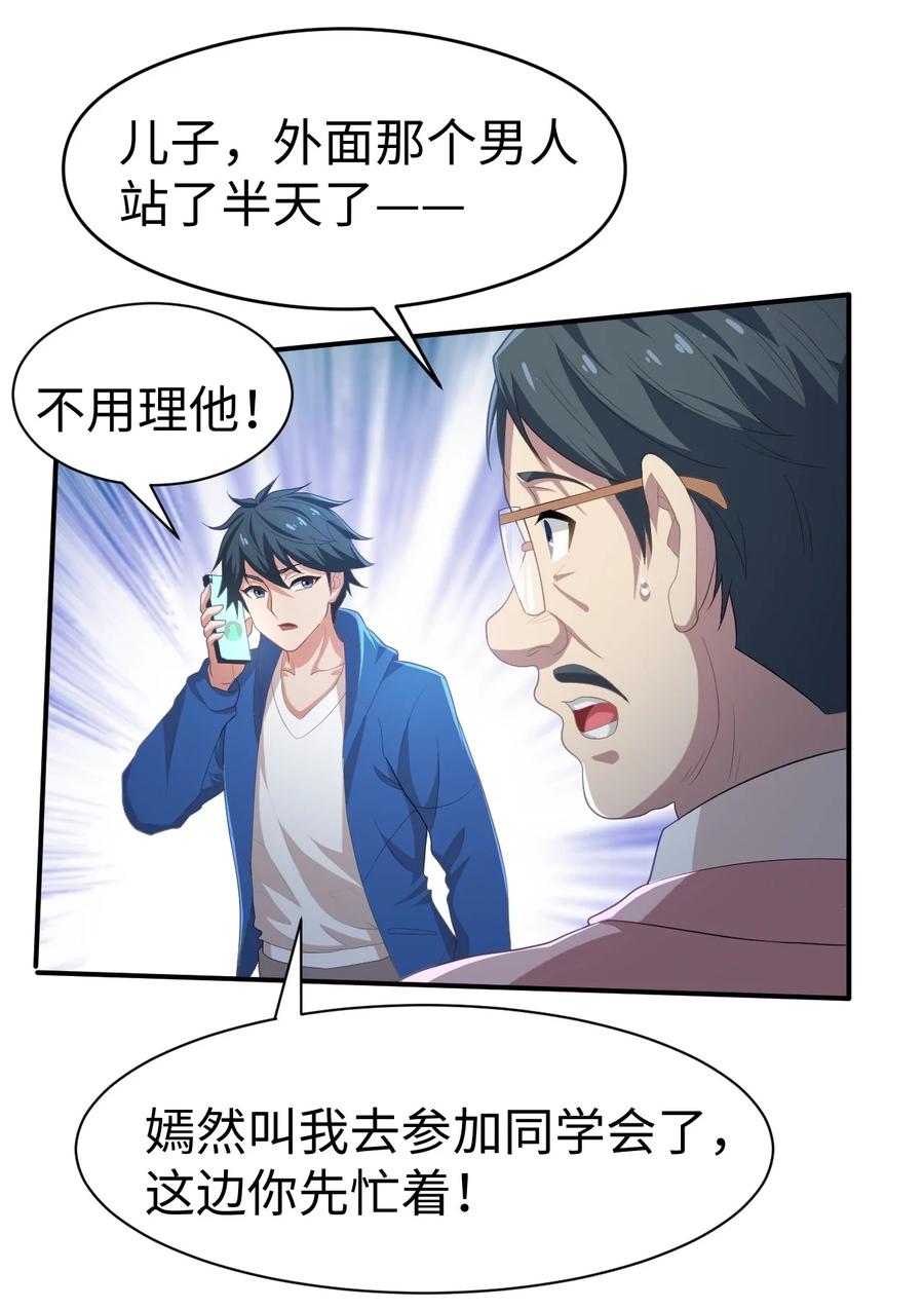 《史上最强女婿》42 第四十二话 第11页