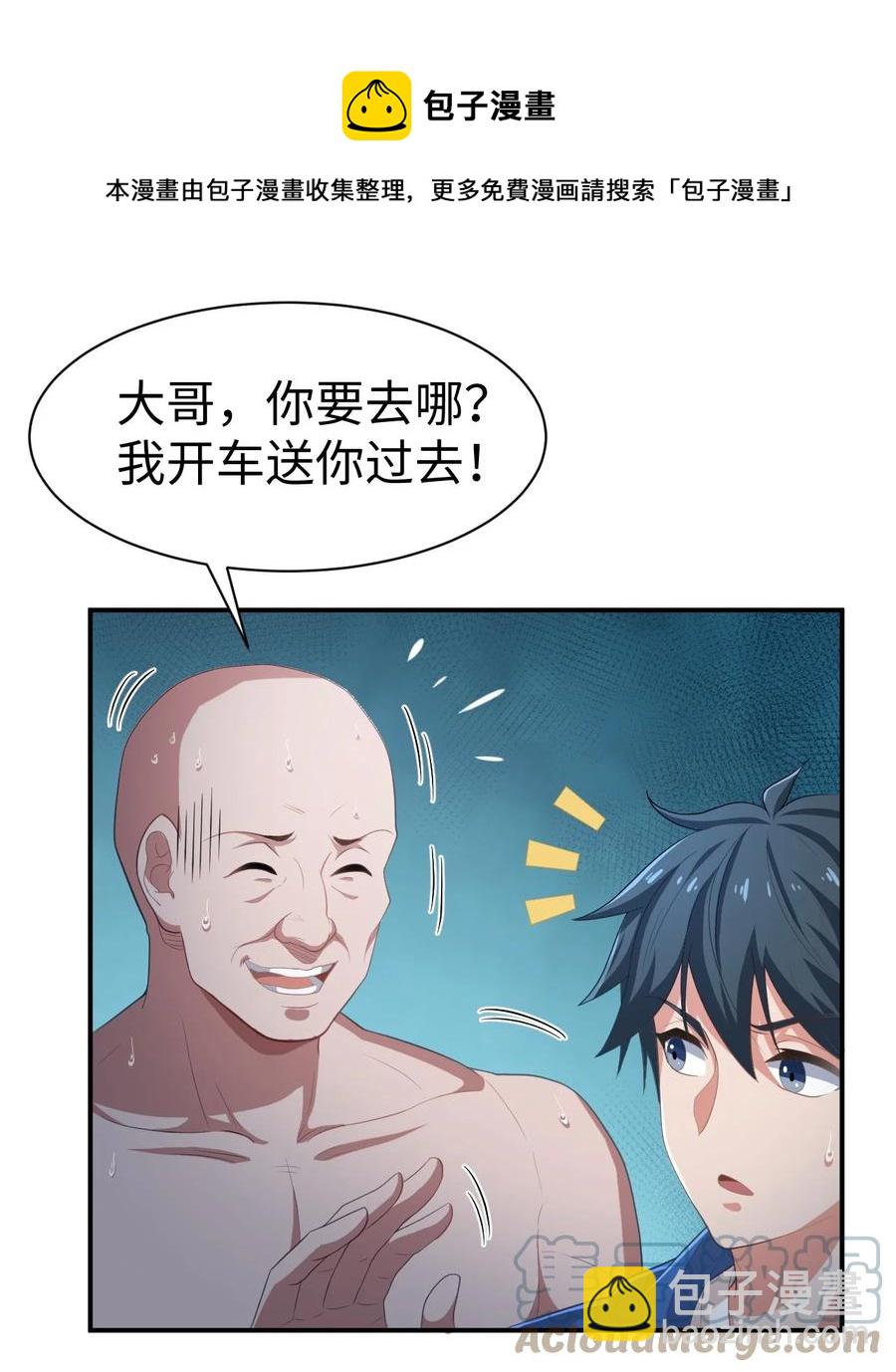 《史上最强女婿》42 第四十二话 第13页