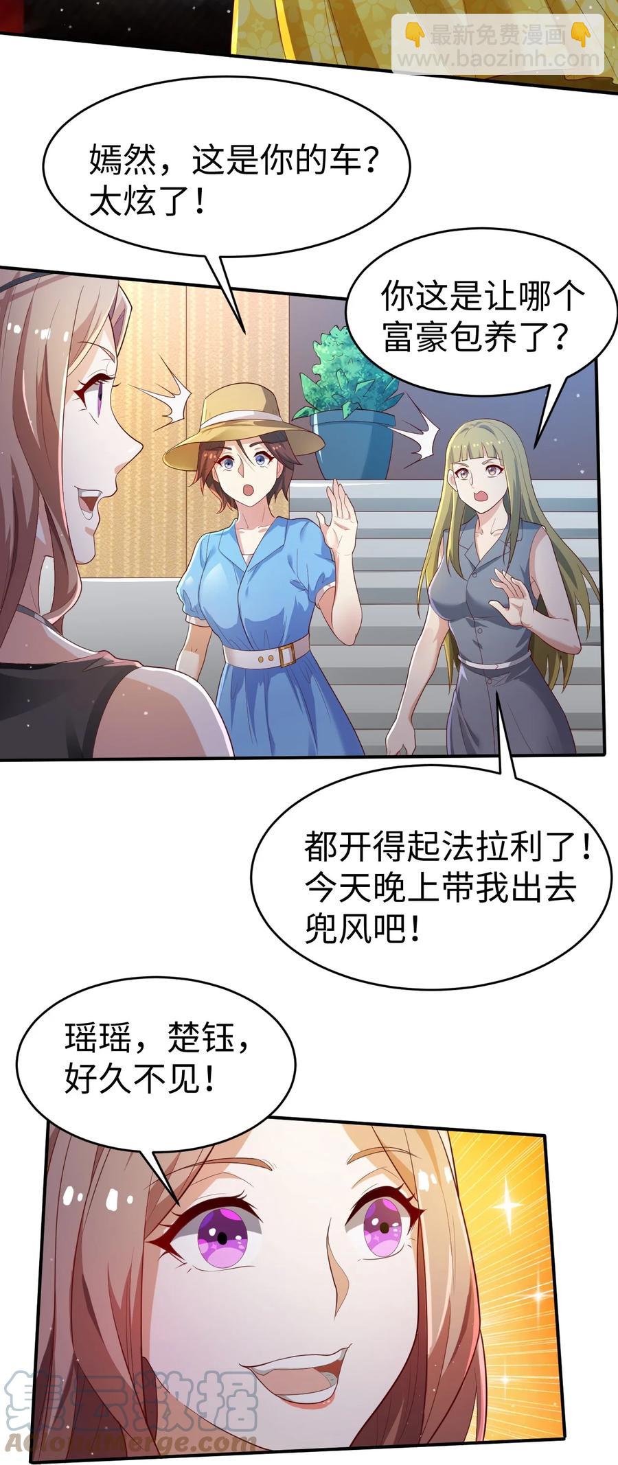 《史上最强女婿》42 第四十二话 第16页