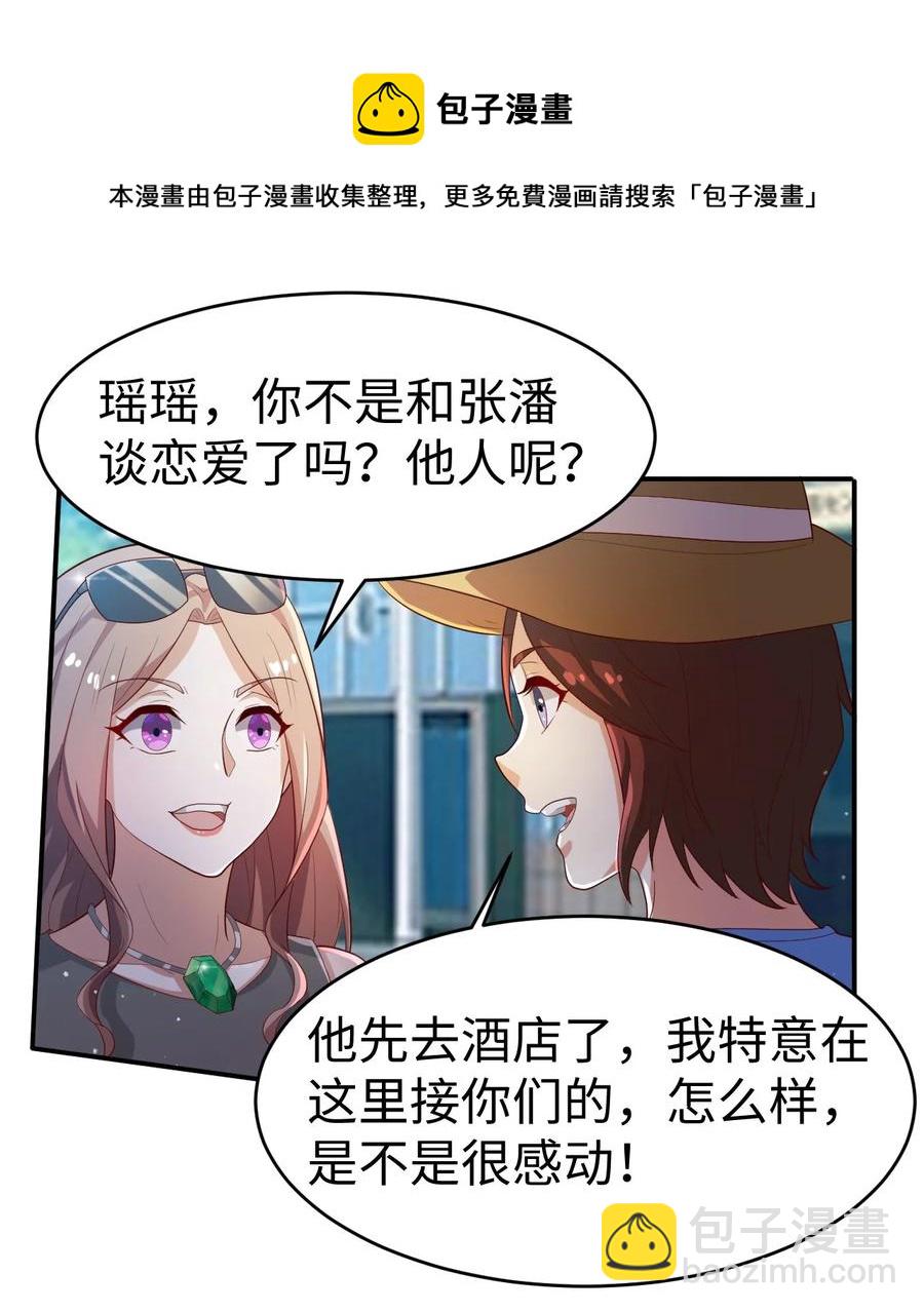 《史上最强女婿》42 第四十二话 第17页