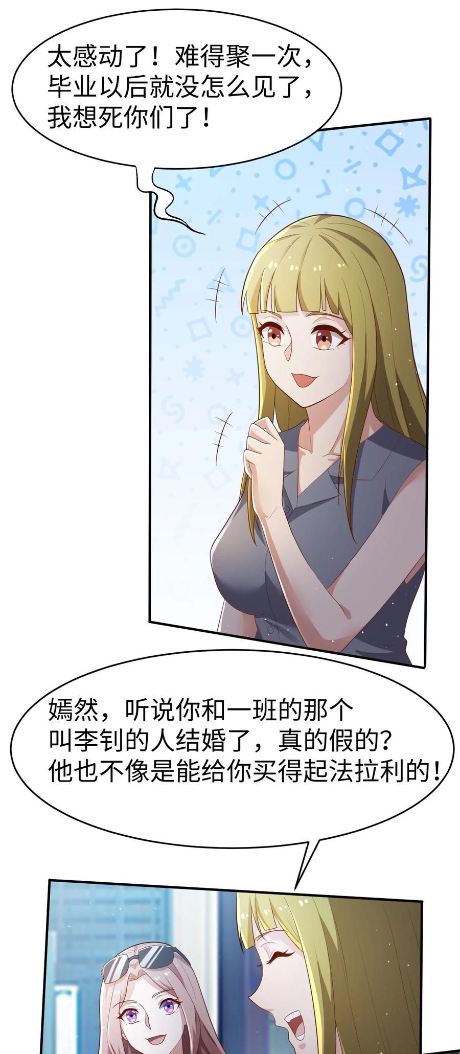 《史上最强女婿》42 第四十二话 第18页