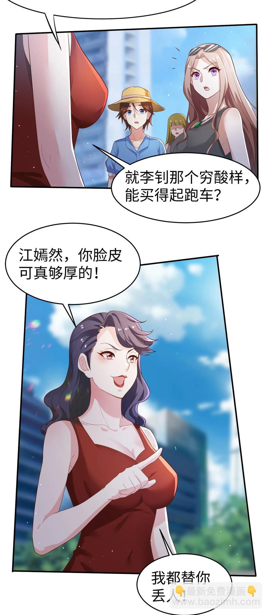 《史上最强女婿》42 第四十二话 第20页