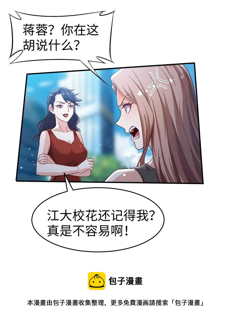 《史上最强女婿》42 第四十二话 第21页