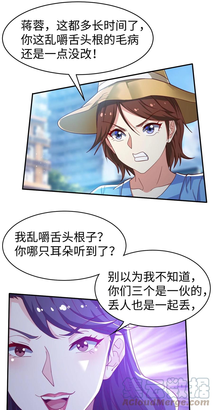 《史上最强女婿》42 第四十二话 第22页