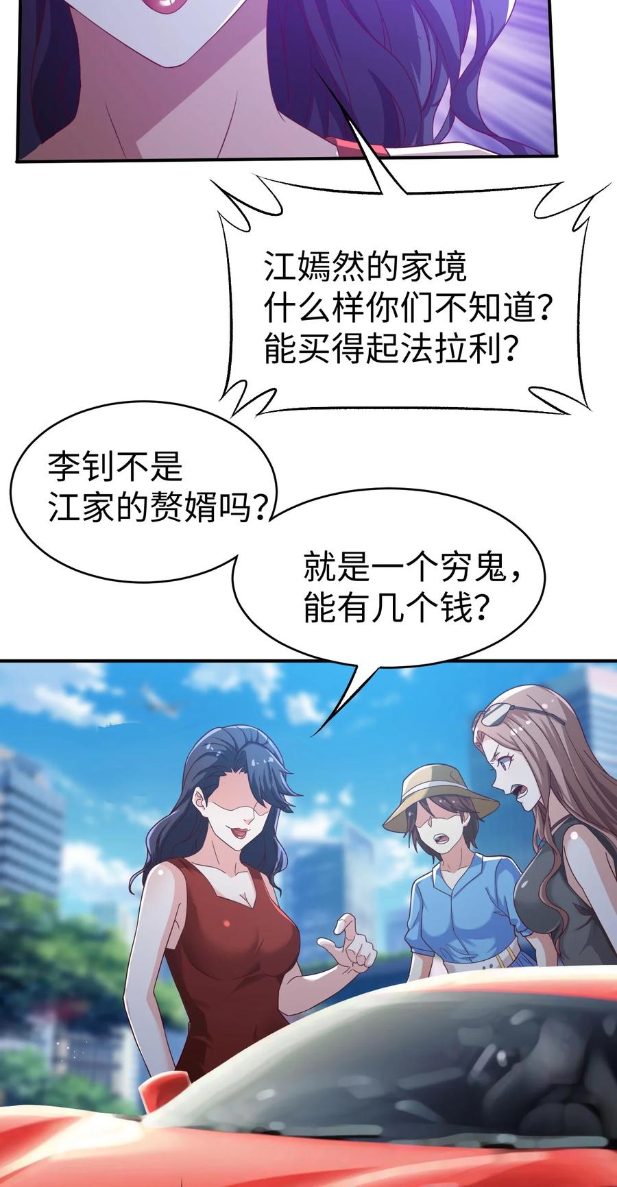 《史上最强女婿》42 第四十二话 第23页