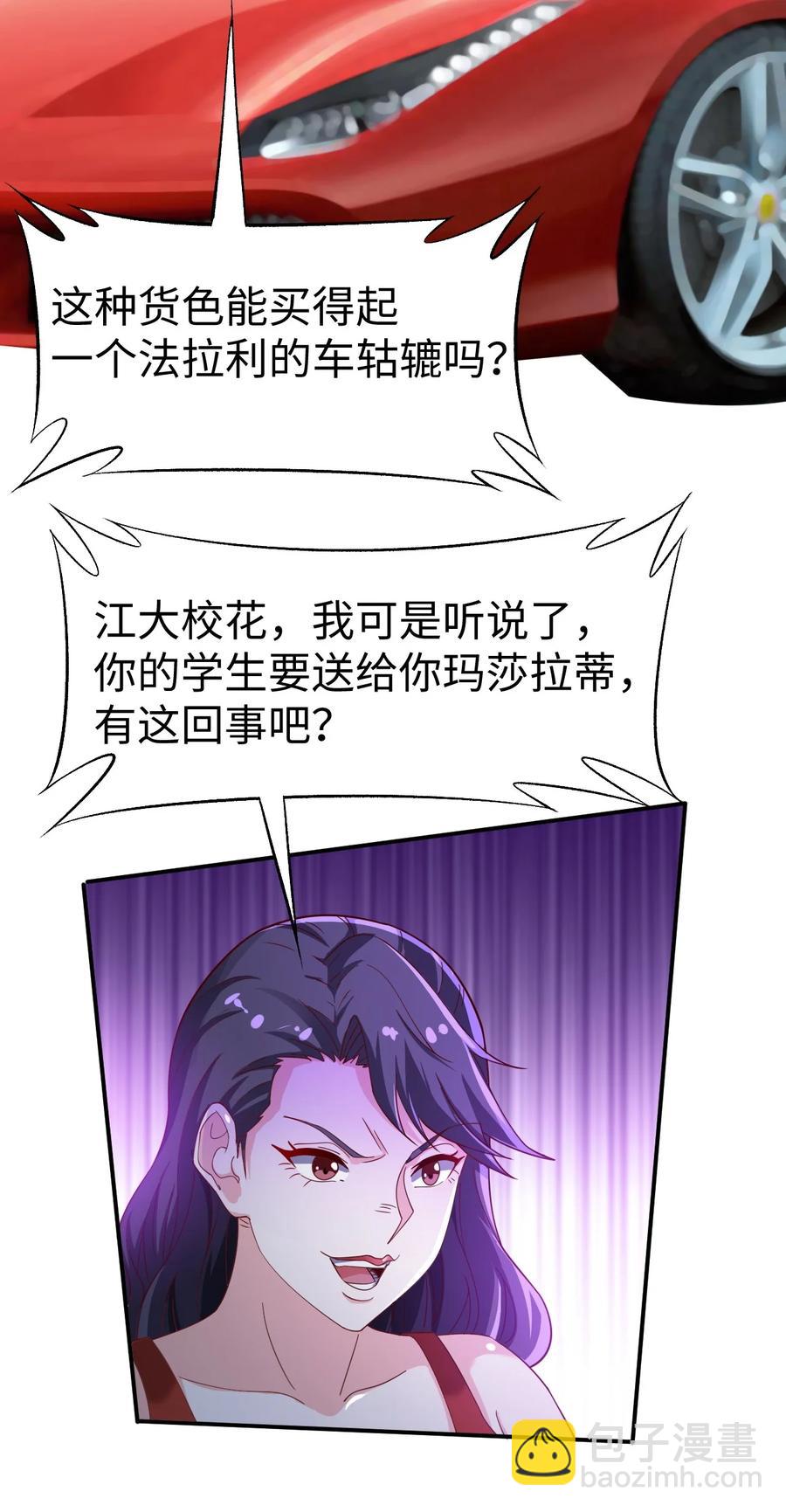 《史上最强女婿》42 第四十二话 第24页