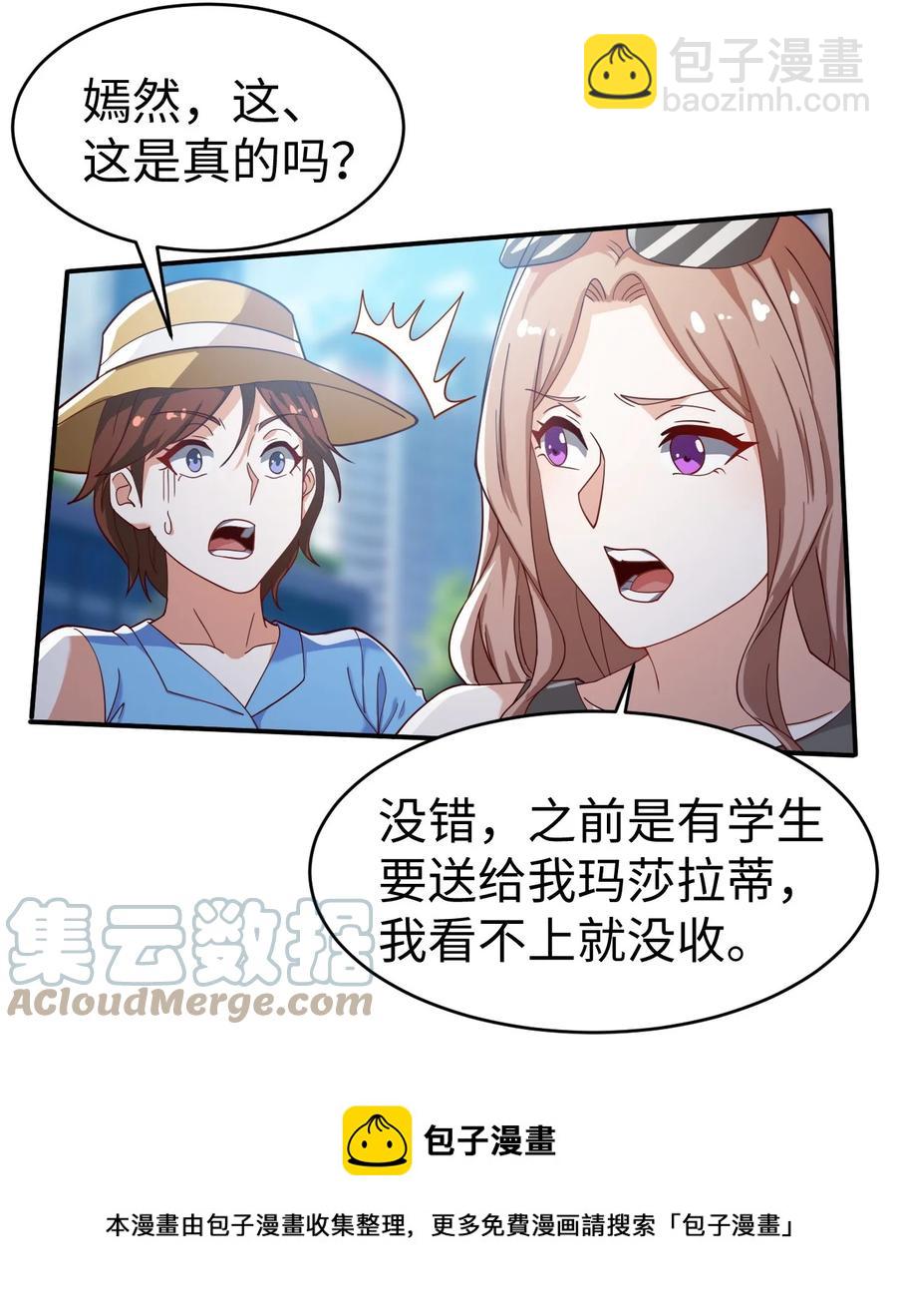 《史上最强女婿》42 第四十二话 第25页