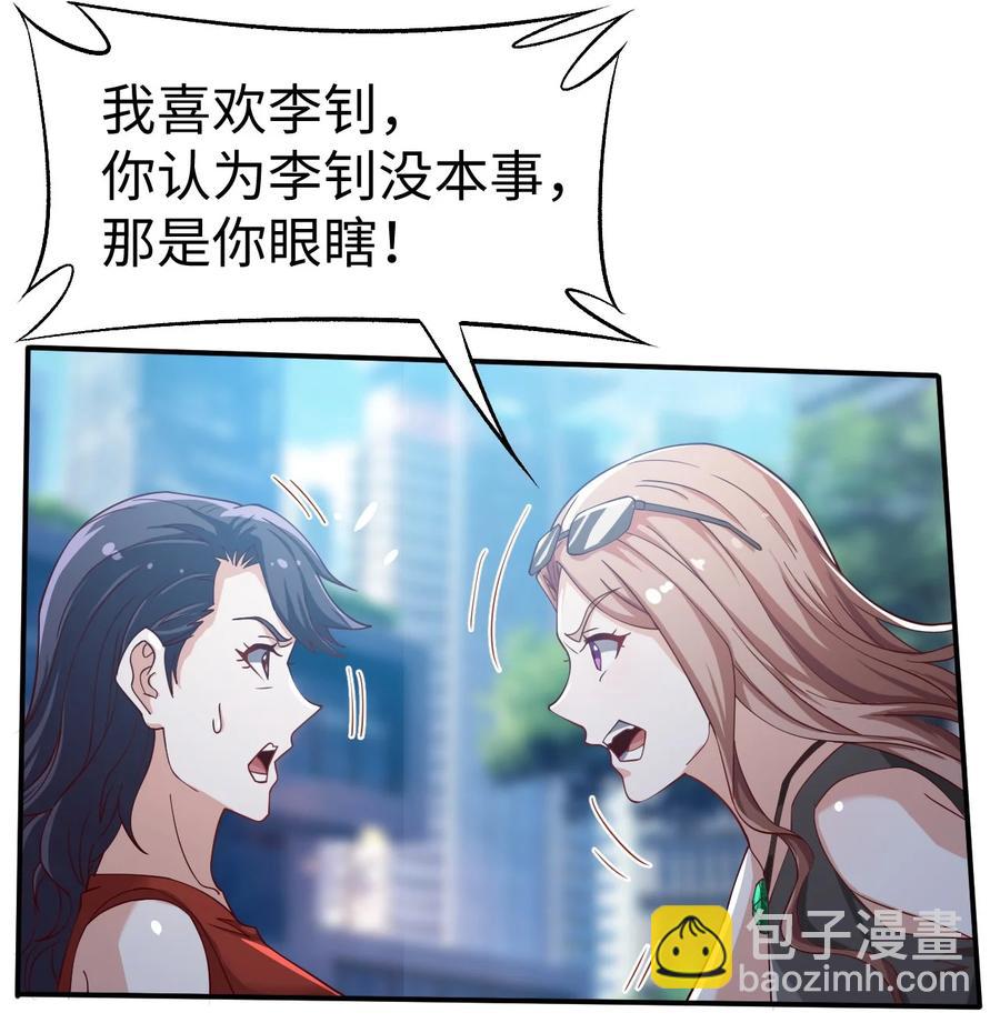 《史上最强女婿》42 第四十二话 第26页