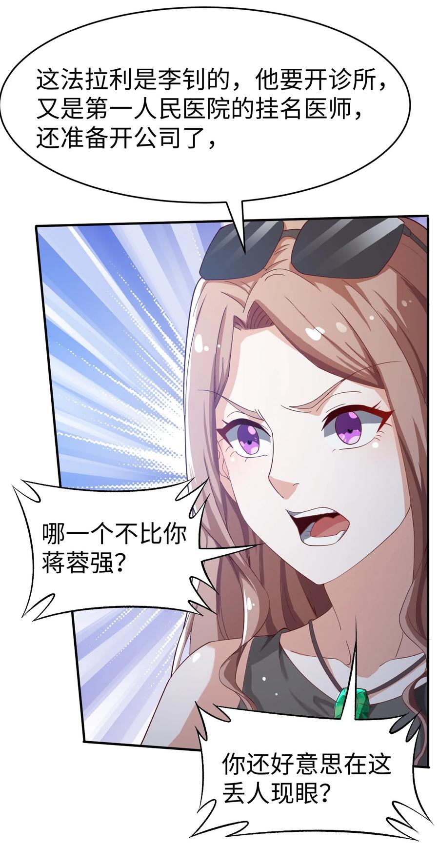 《史上最强女婿》42 第四十二话 第27页