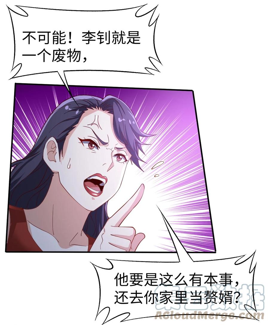 《史上最强女婿》42 第四十二话 第28页