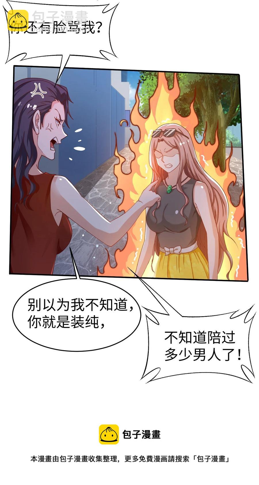 《史上最强女婿》42 第四十二话 第29页