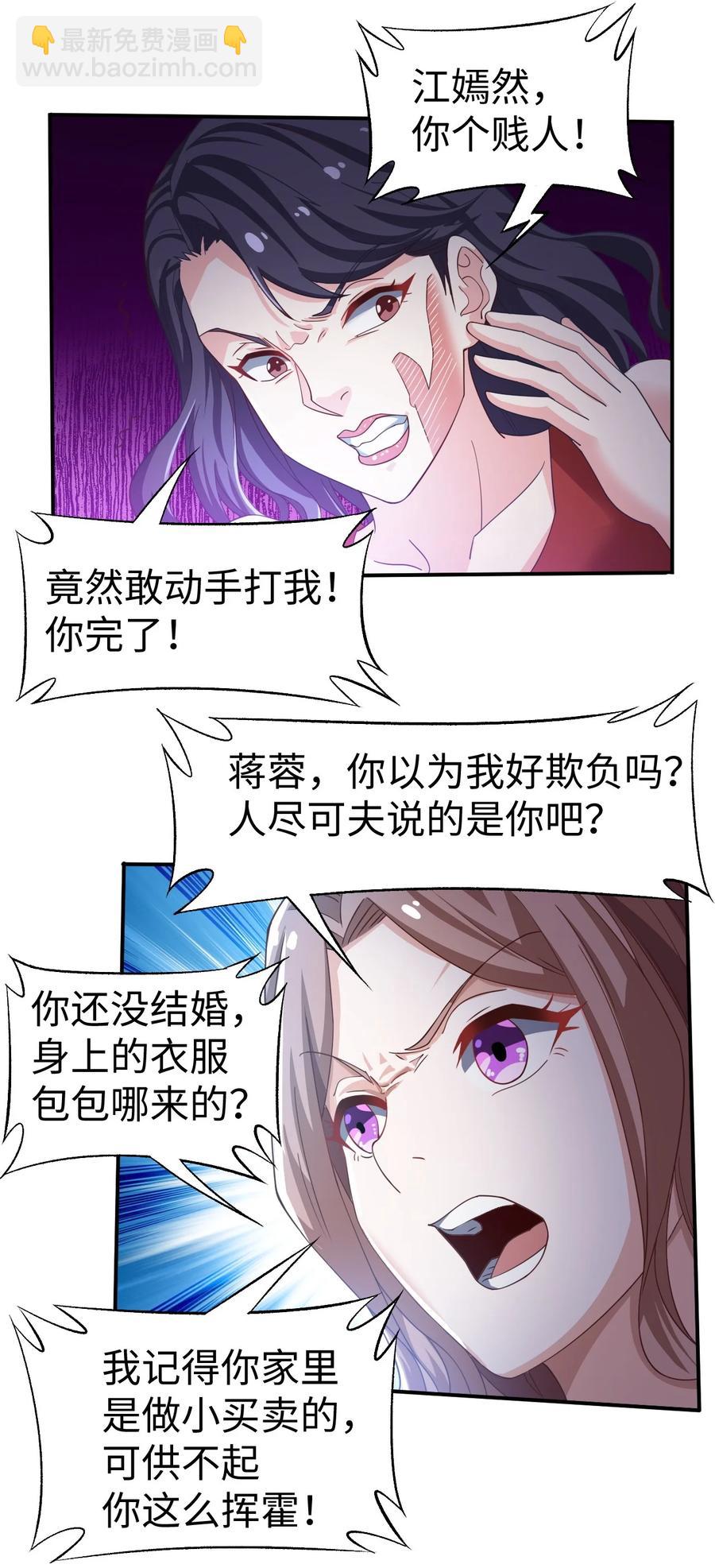 《史上最强女婿》42 第四十二话 第32页