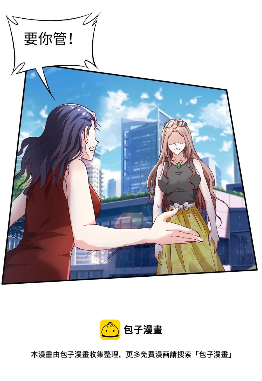 《史上最强女婿》42 第四十二话 第33页