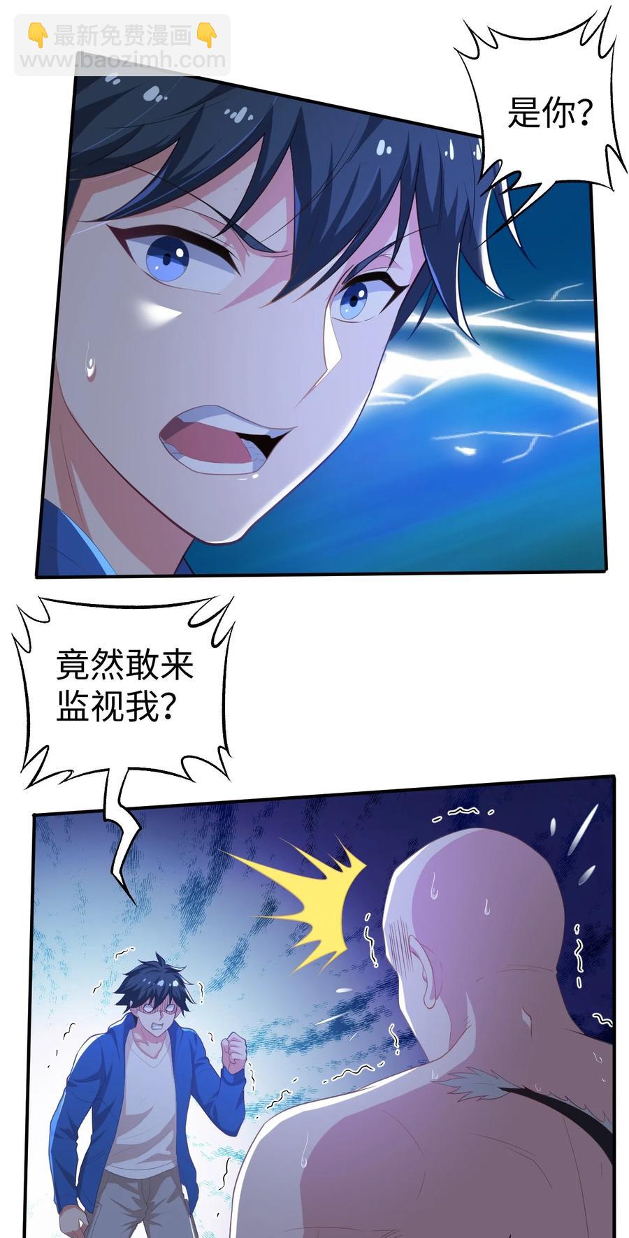 《史上最强女婿》42 第四十二话 第3页
