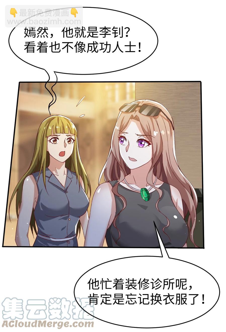 《史上最强女婿》42 第四十二话 第40页