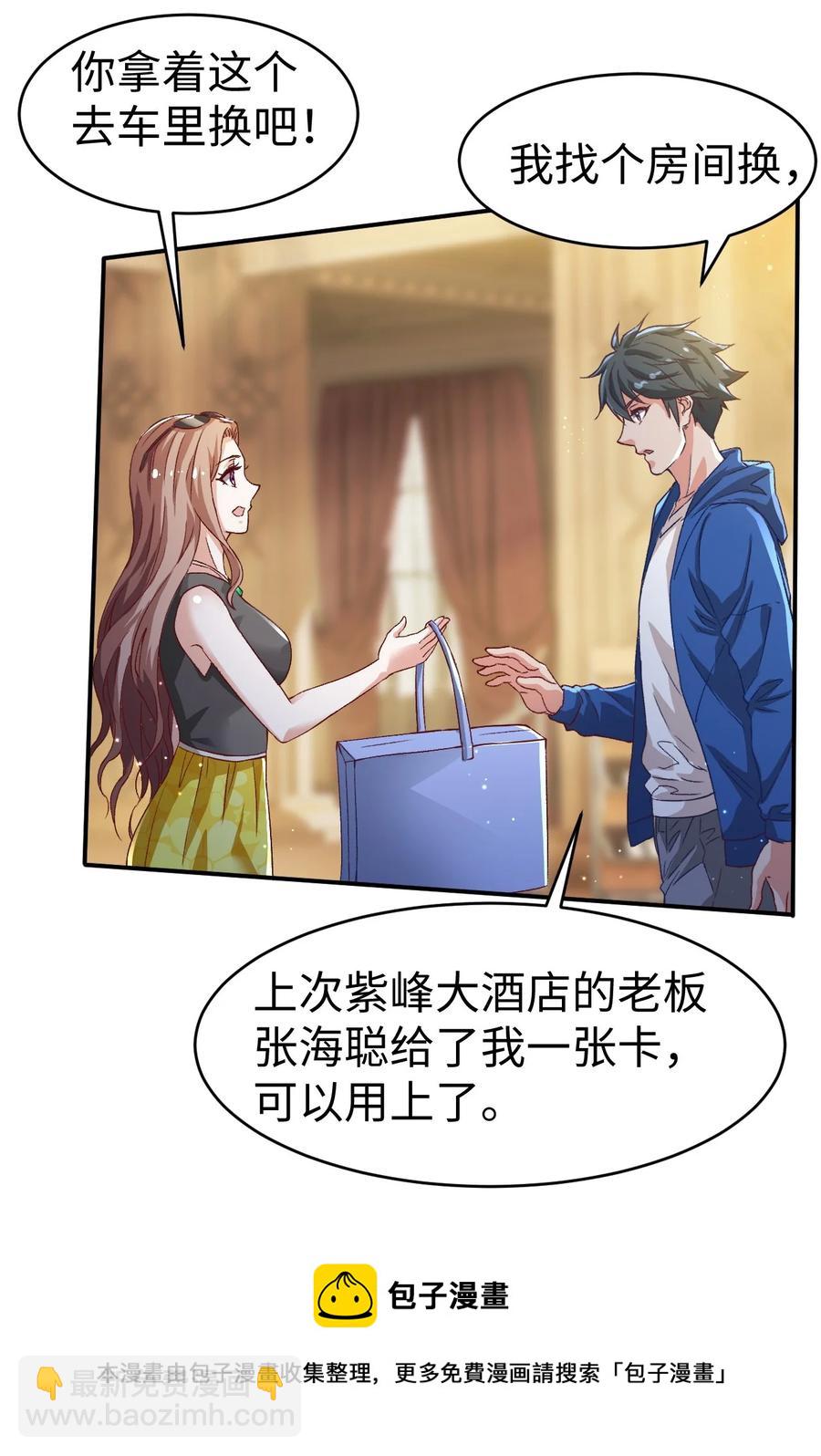 《史上最强女婿》42 第四十二话 第41页
