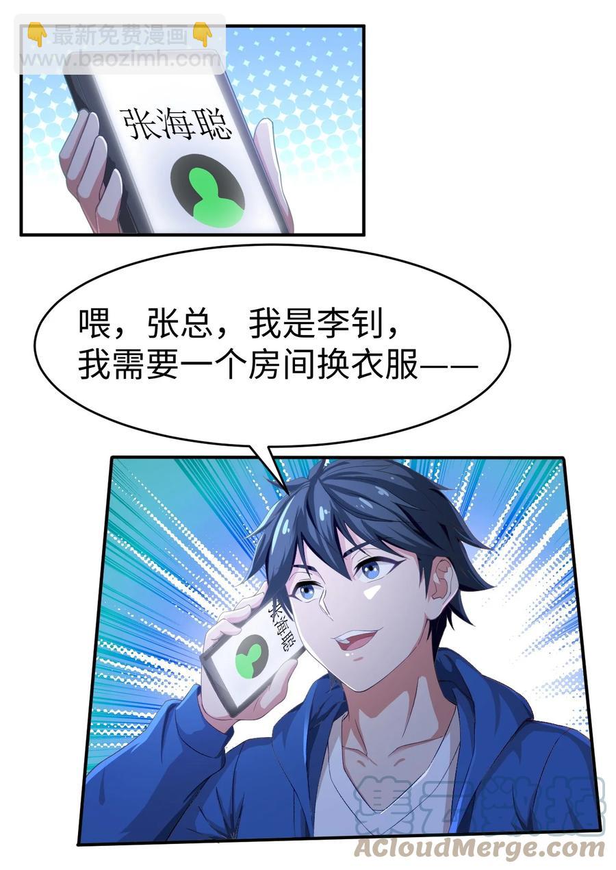 《史上最强女婿》42 第四十二话 第43页