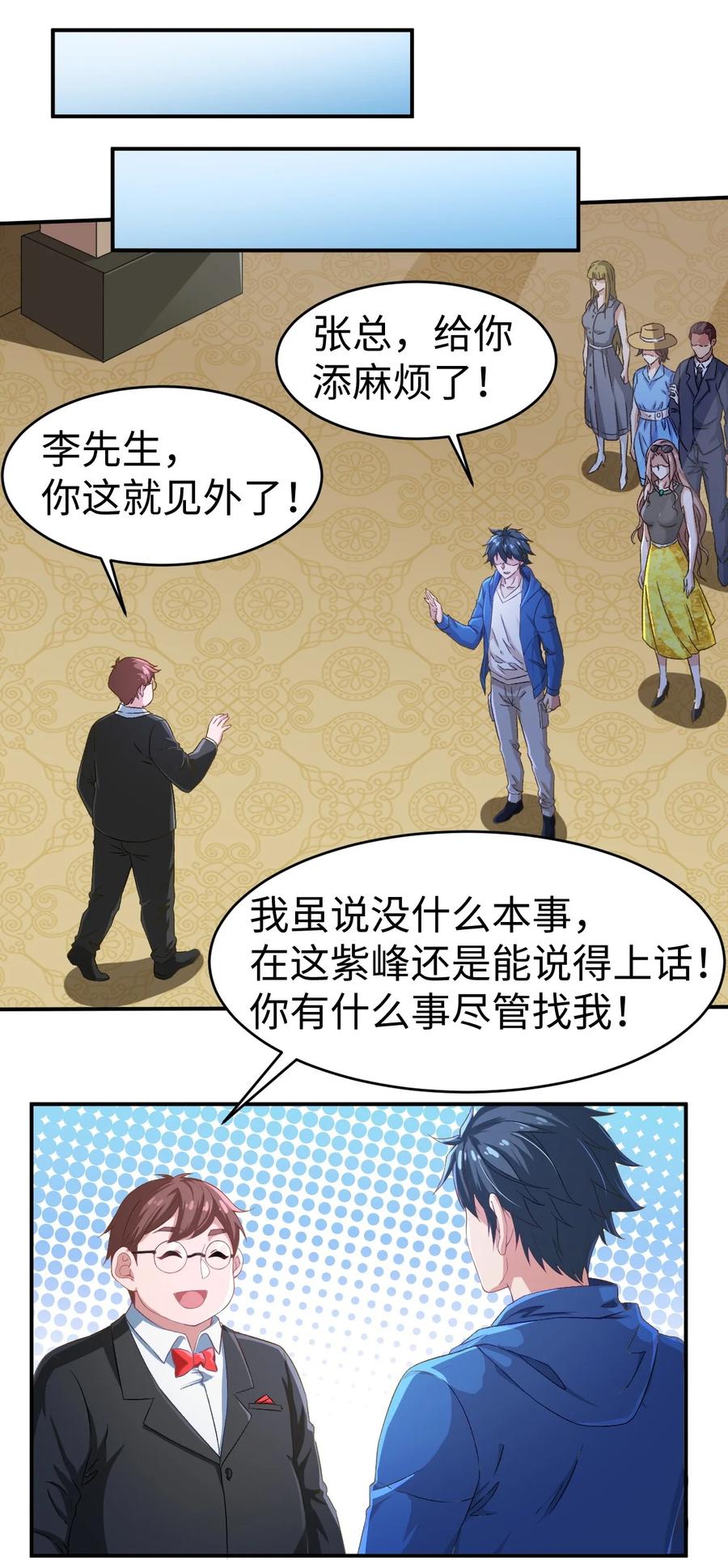 《史上最强女婿》42 第四十二话 第44页