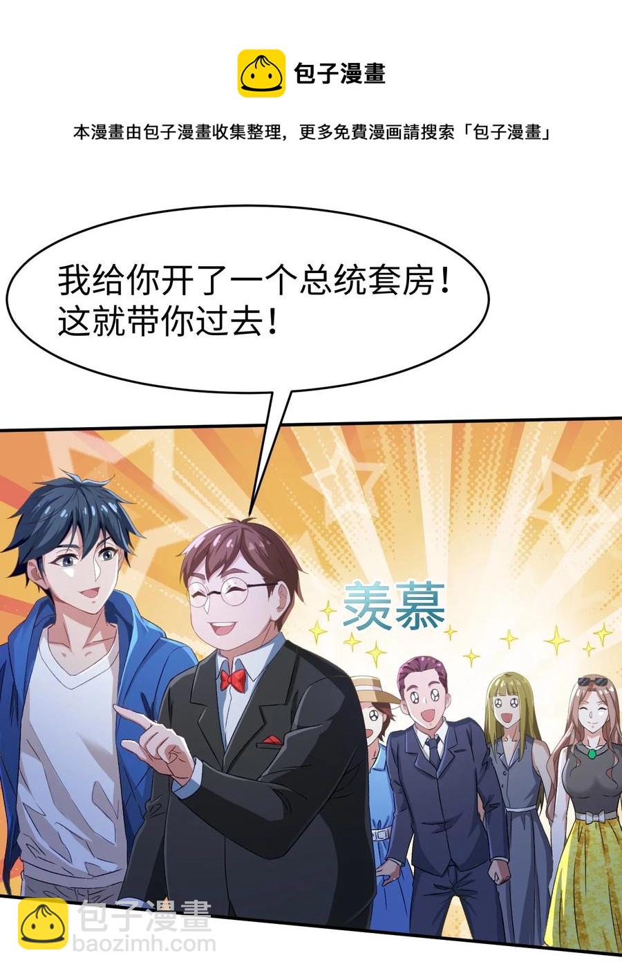 《史上最强女婿》42 第四十二话 第45页