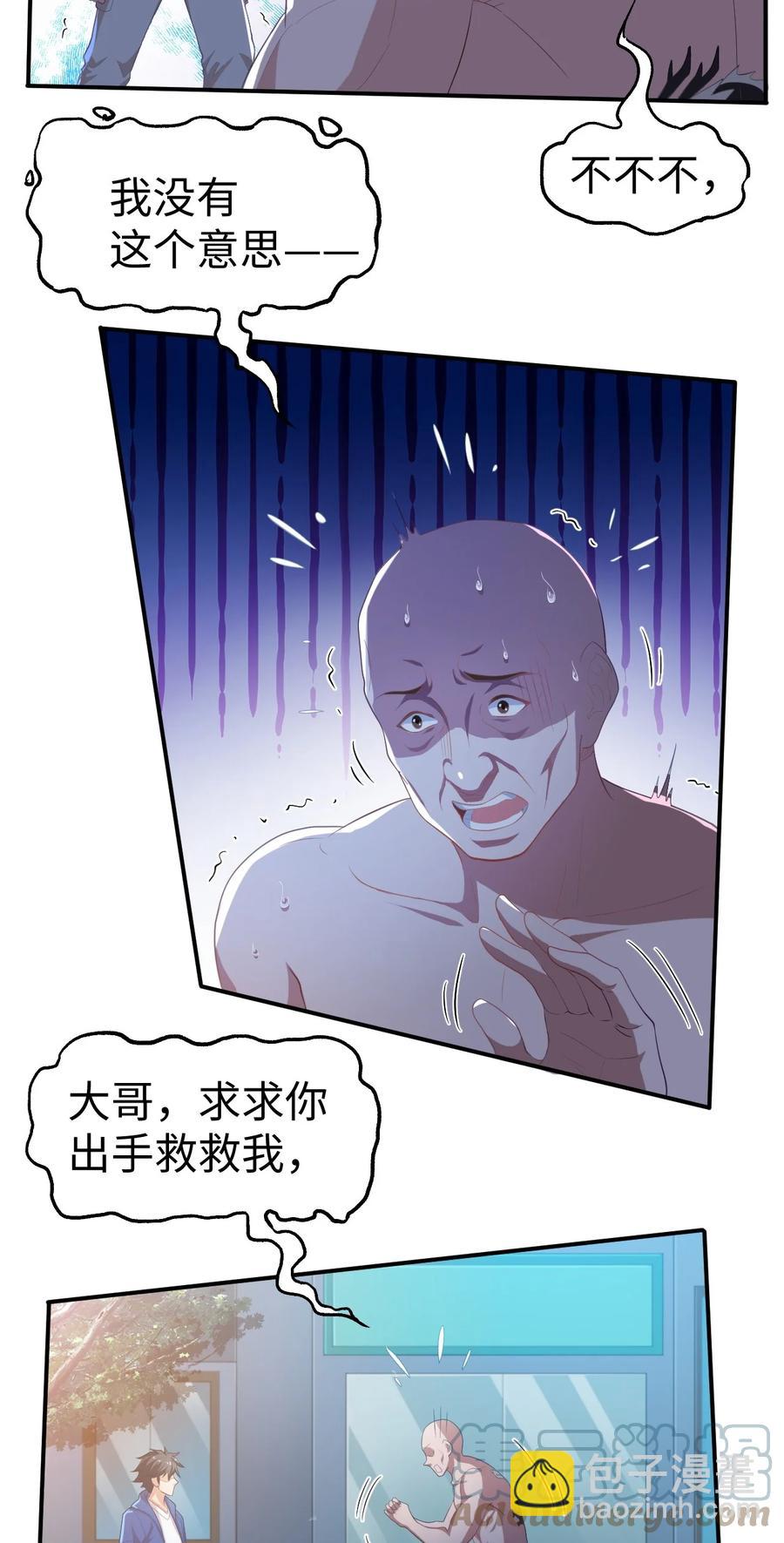 《史上最强女婿》42 第四十二话 第4页