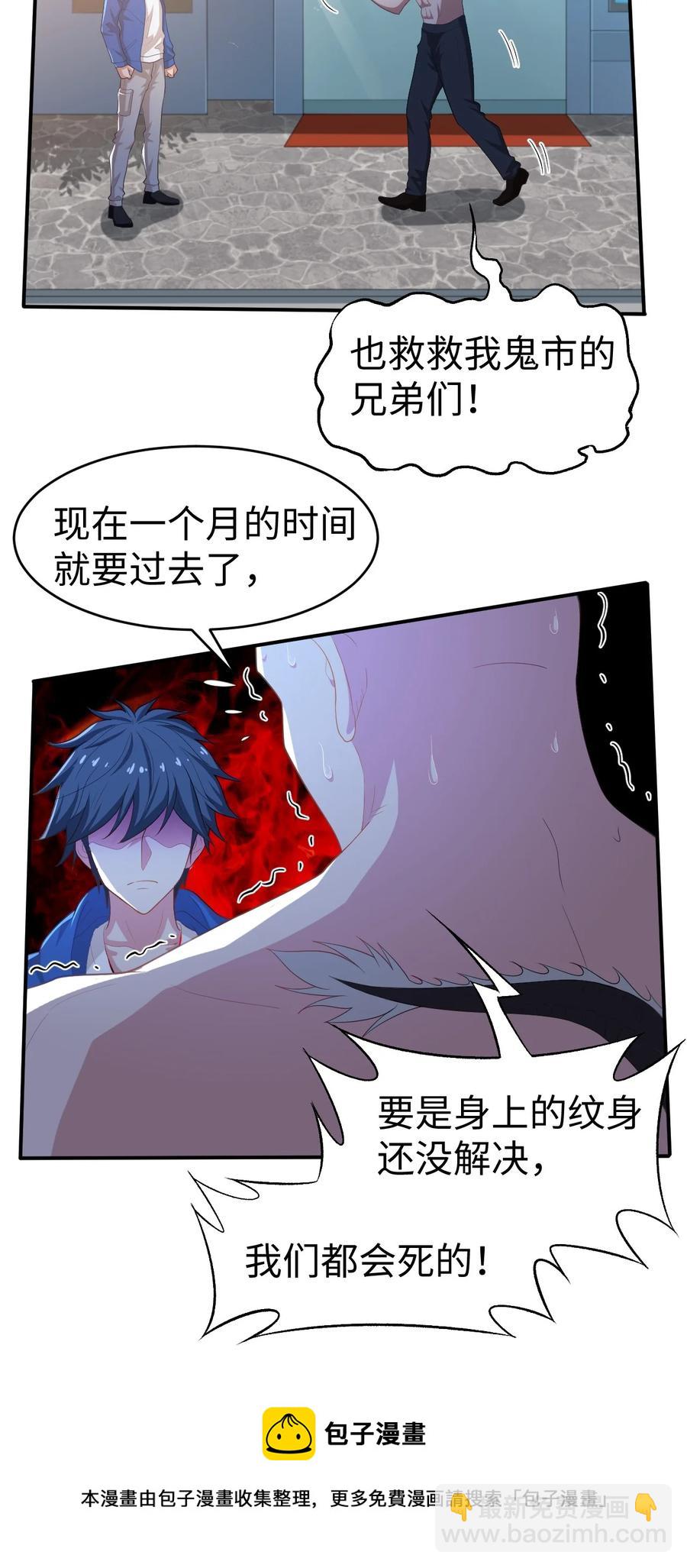 《史上最强女婿》42 第四十二话 第5页