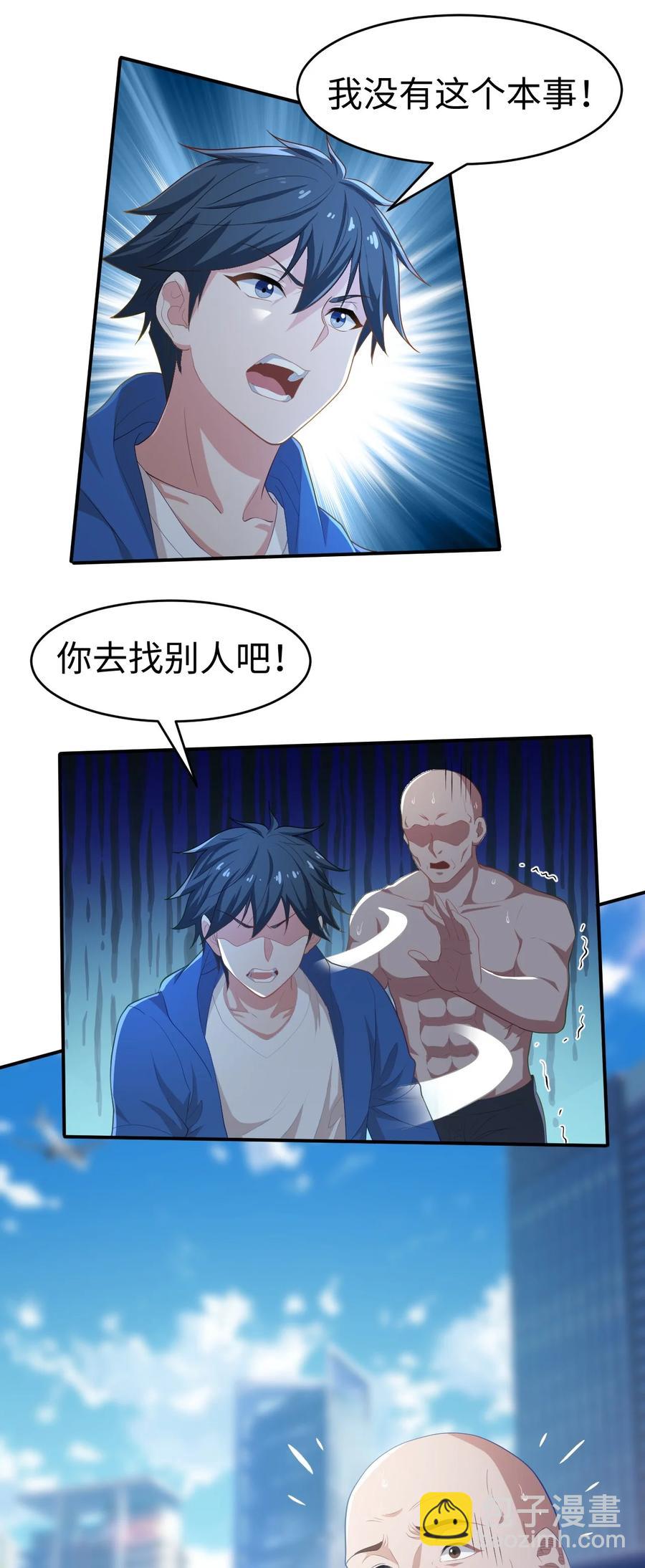 《史上最强女婿》42 第四十二话 第6页