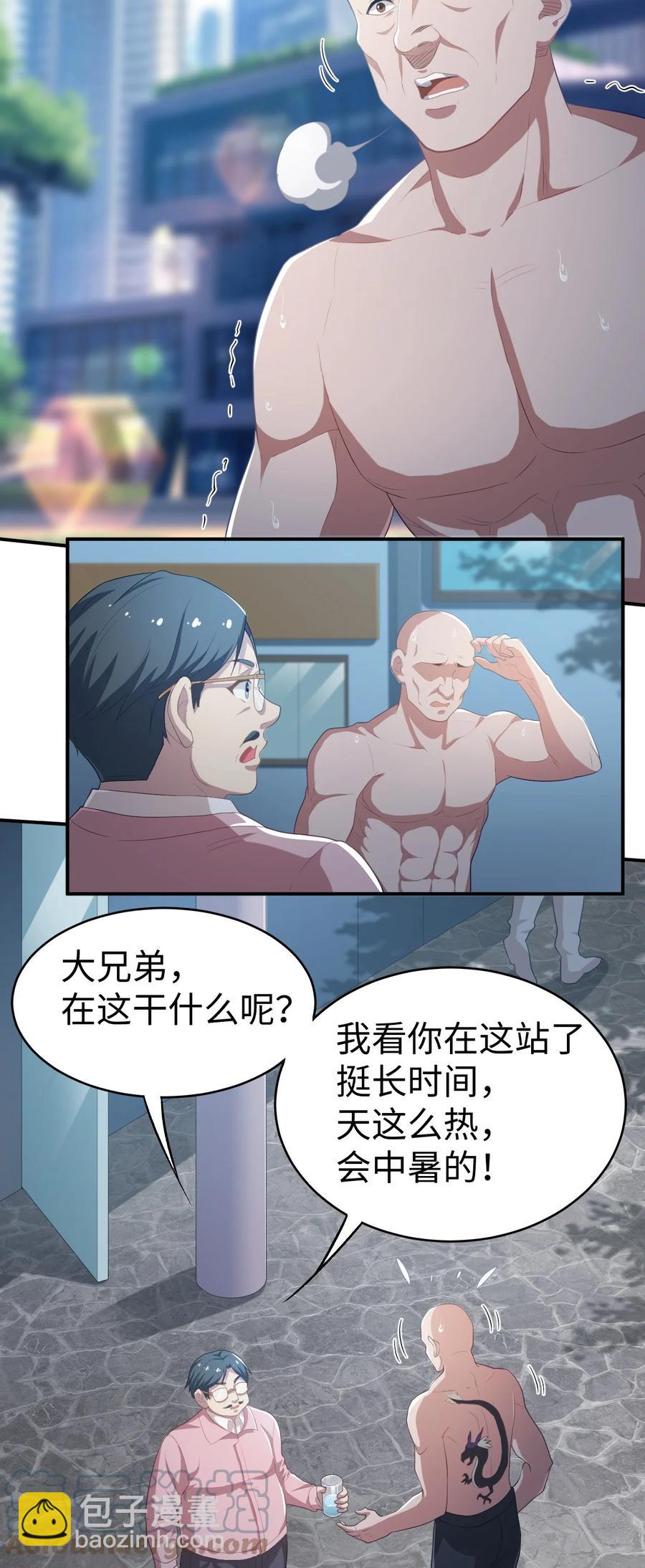 《史上最强女婿》42 第四十二话 第7页