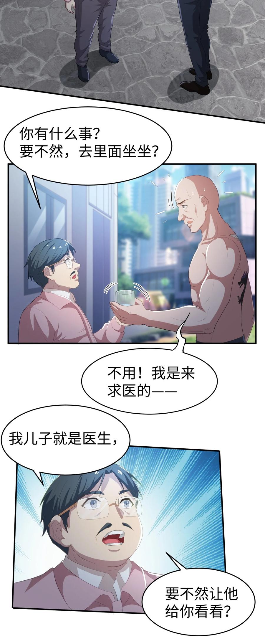 《史上最强女婿》42 第四十二话 第8页