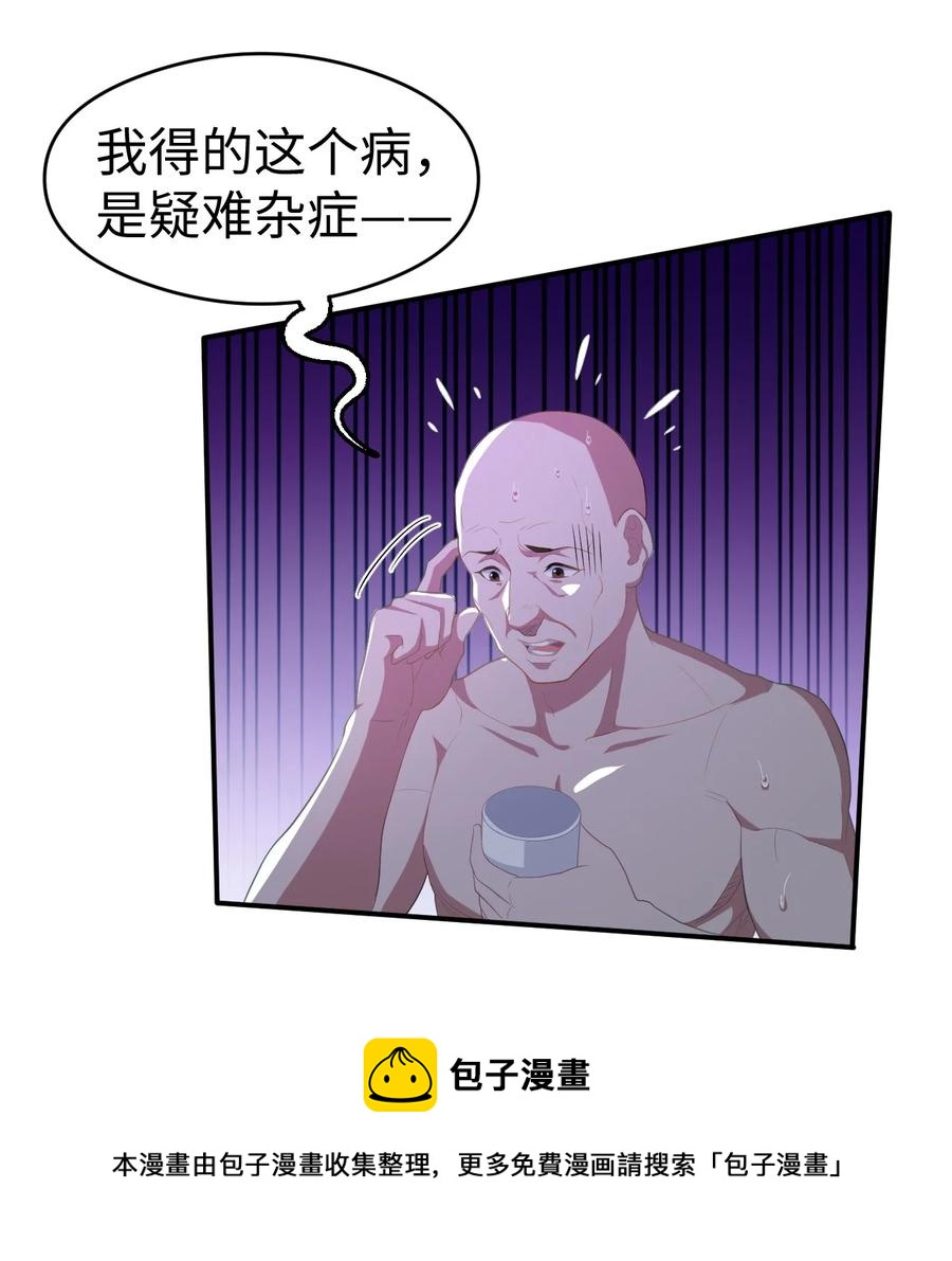 《史上最强女婿》42 第四十二话 第9页