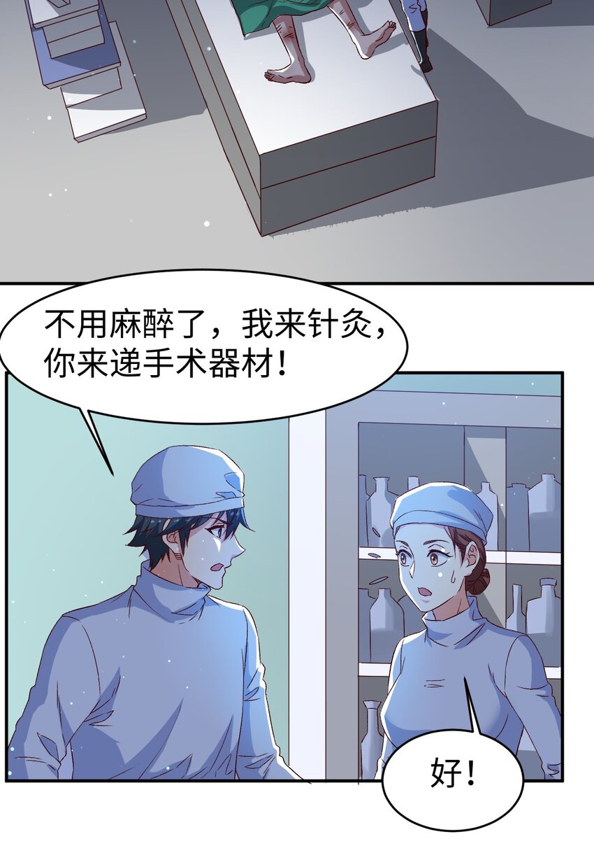 《史上最强女婿》47 第四十七话 第11页