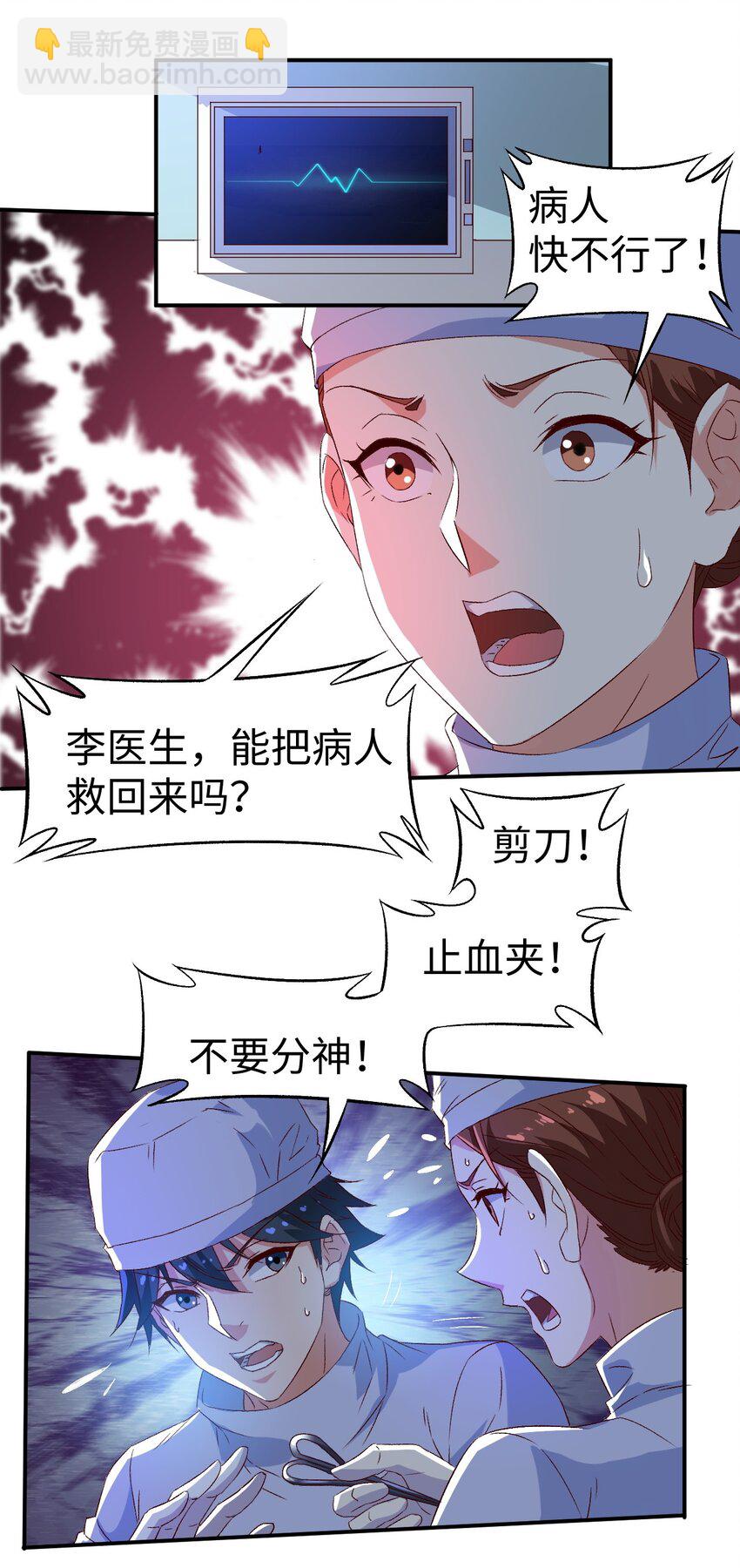 《史上最强女婿》47 第四十七话 第12页