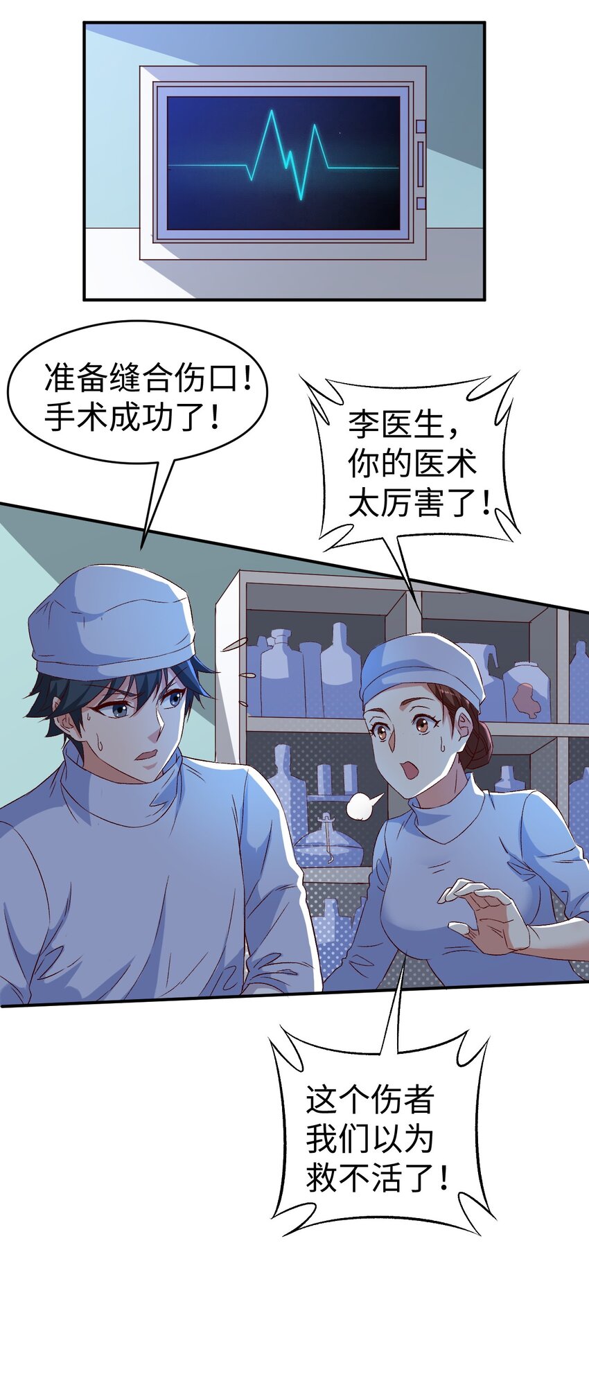 《史上最强女婿》47 第四十七话 第14页