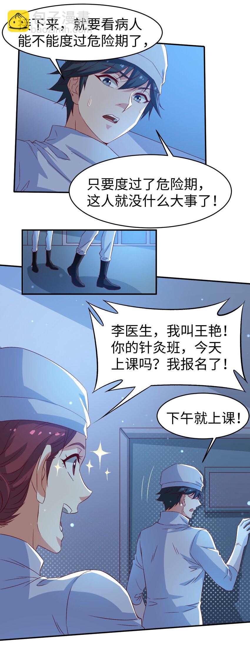 《史上最强女婿》47 第四十七话 第15页