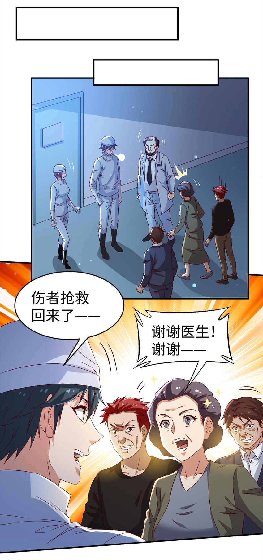 《史上最强女婿》47 第四十七话 第16页