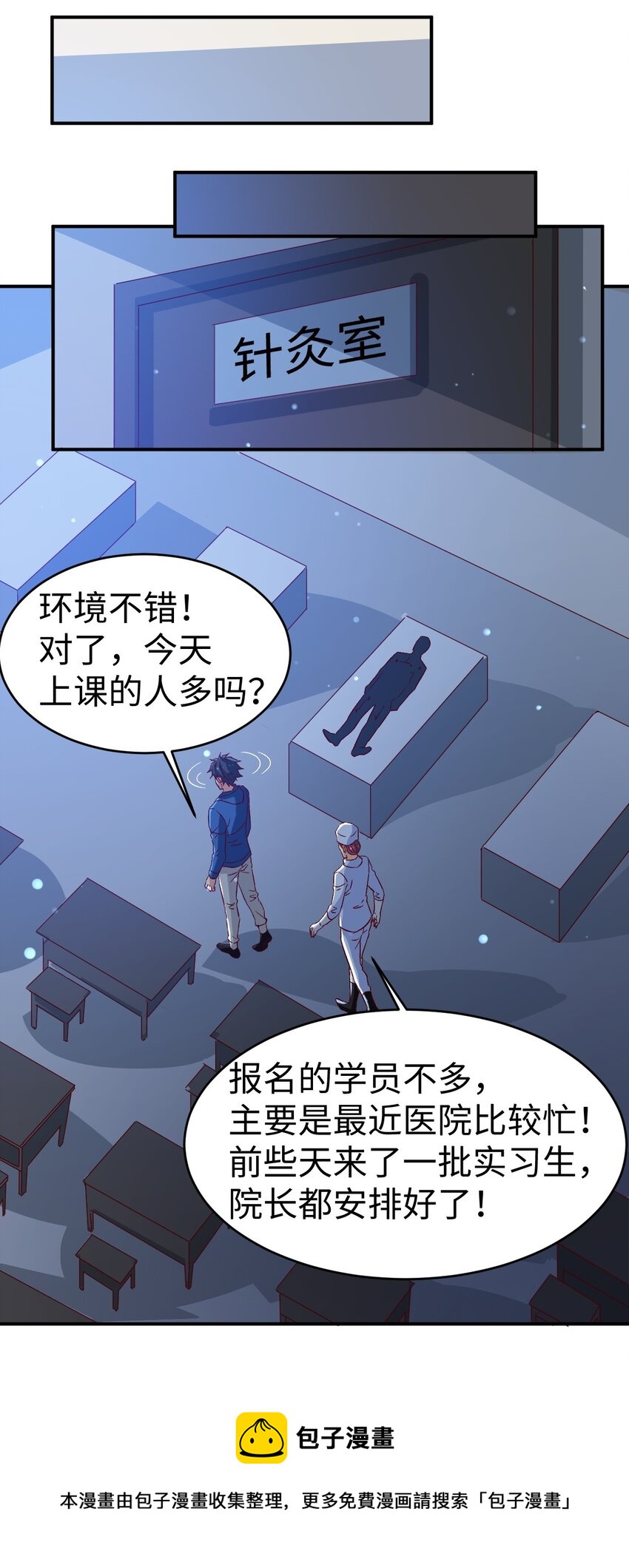 《史上最强女婿》47 第四十七话 第17页
