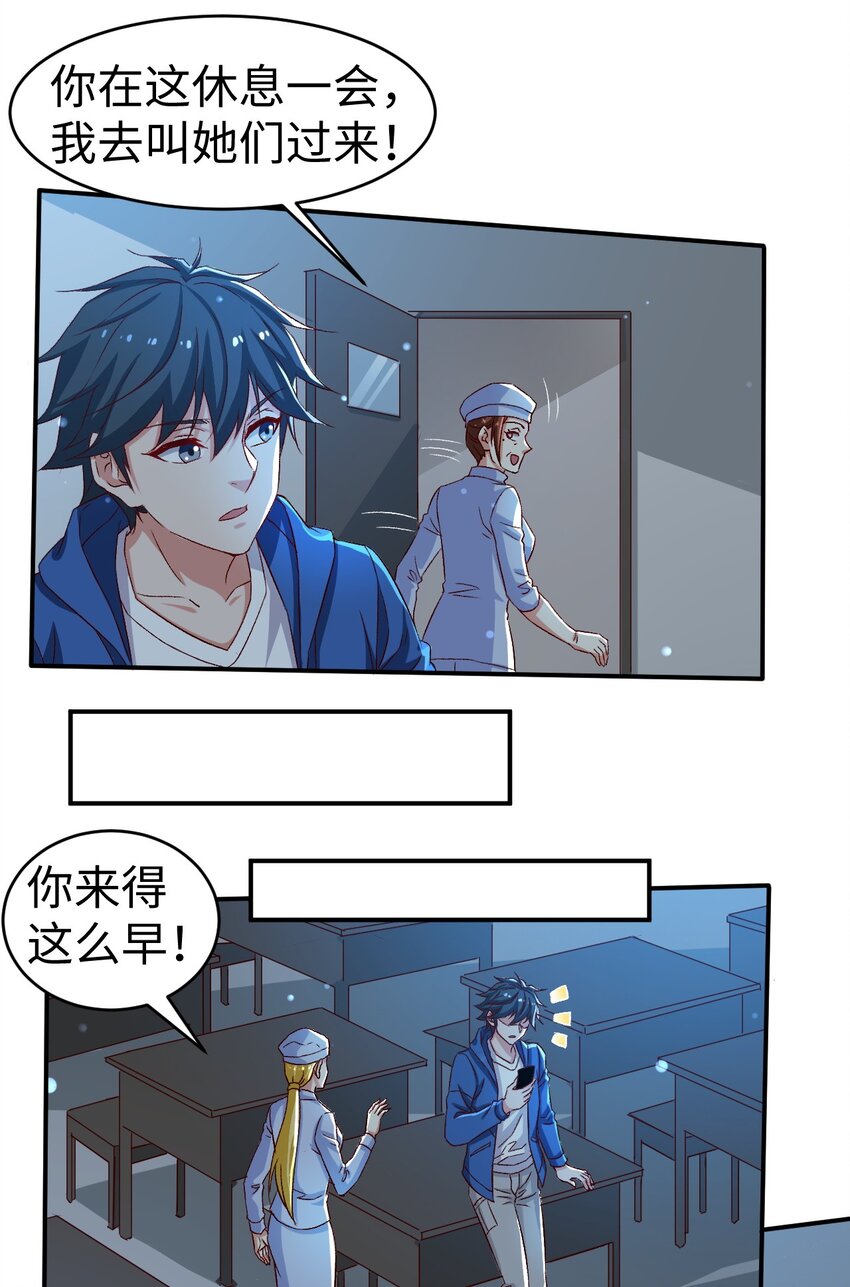 《史上最强女婿》47 第四十七话 第18页
