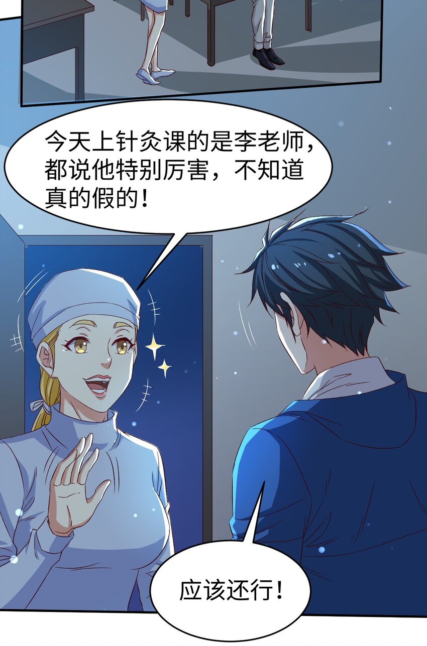 《史上最强女婿》47 第四十七话 第19页