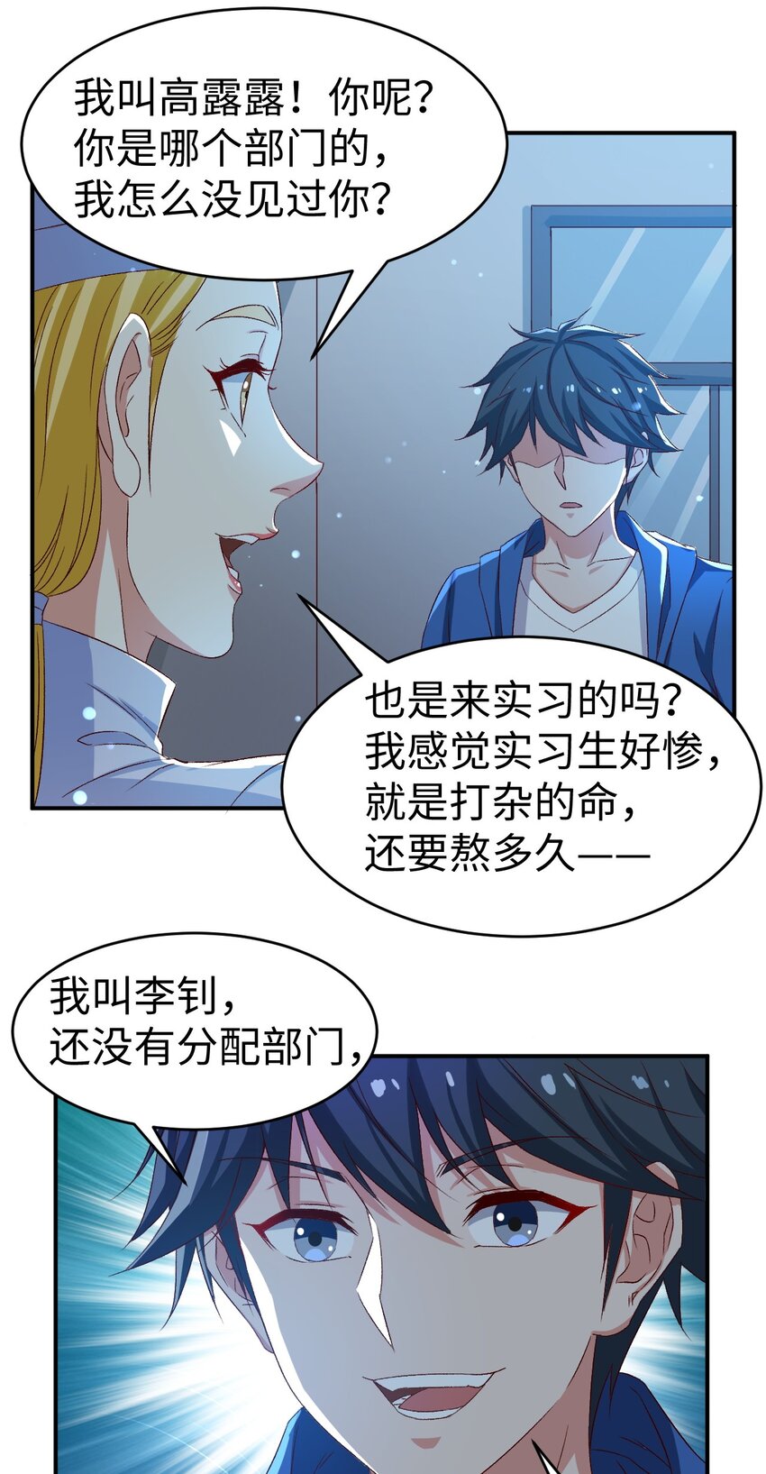 《史上最强女婿》47 第四十七话 第20页