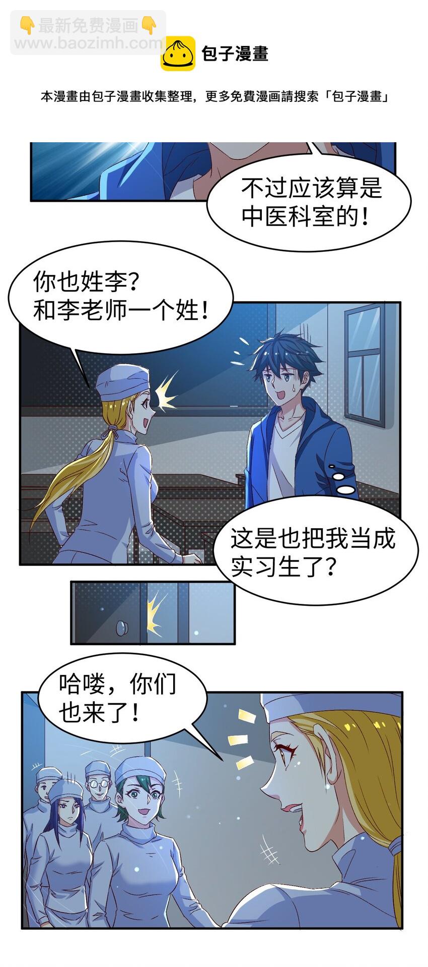 《史上最强女婿》47 第四十七话 第21页