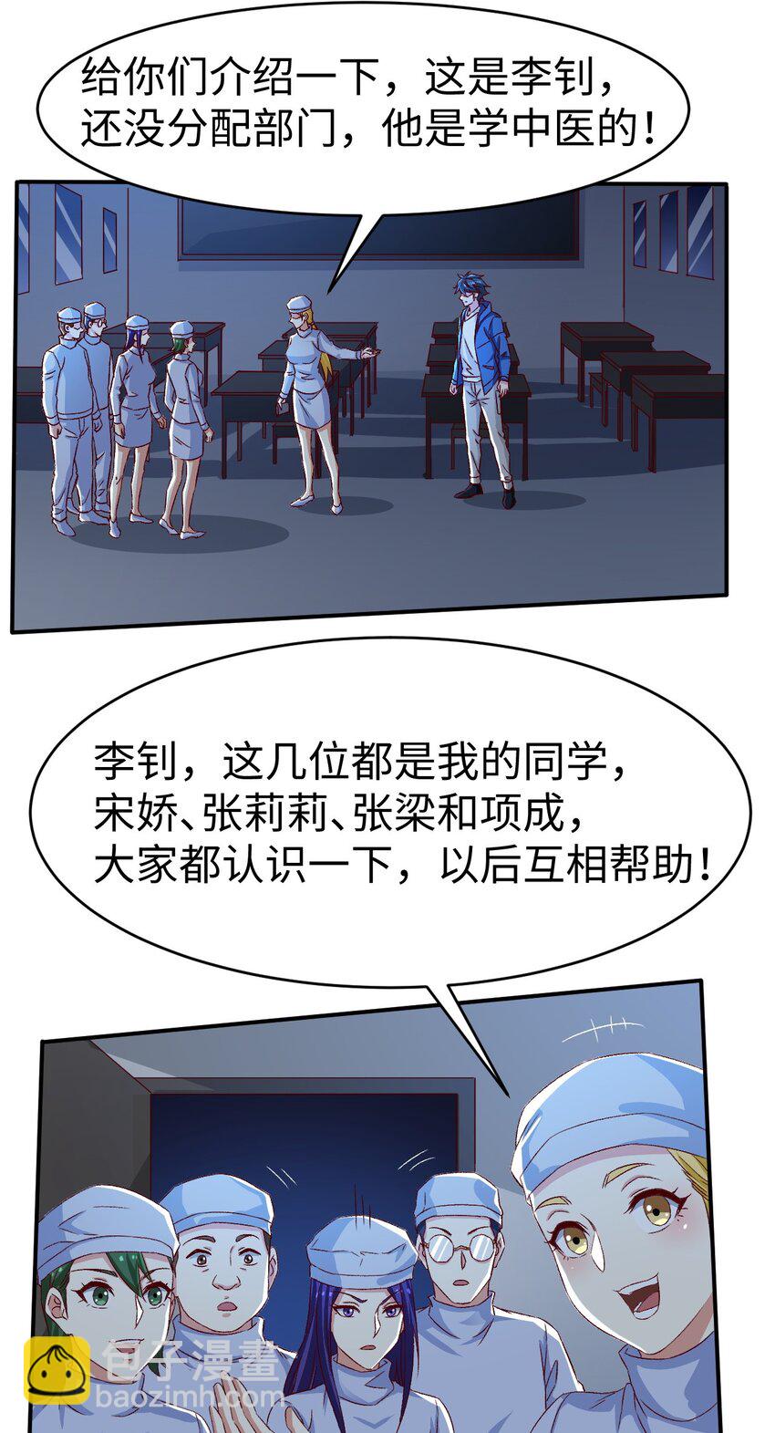 《史上最强女婿》47 第四十七话 第22页