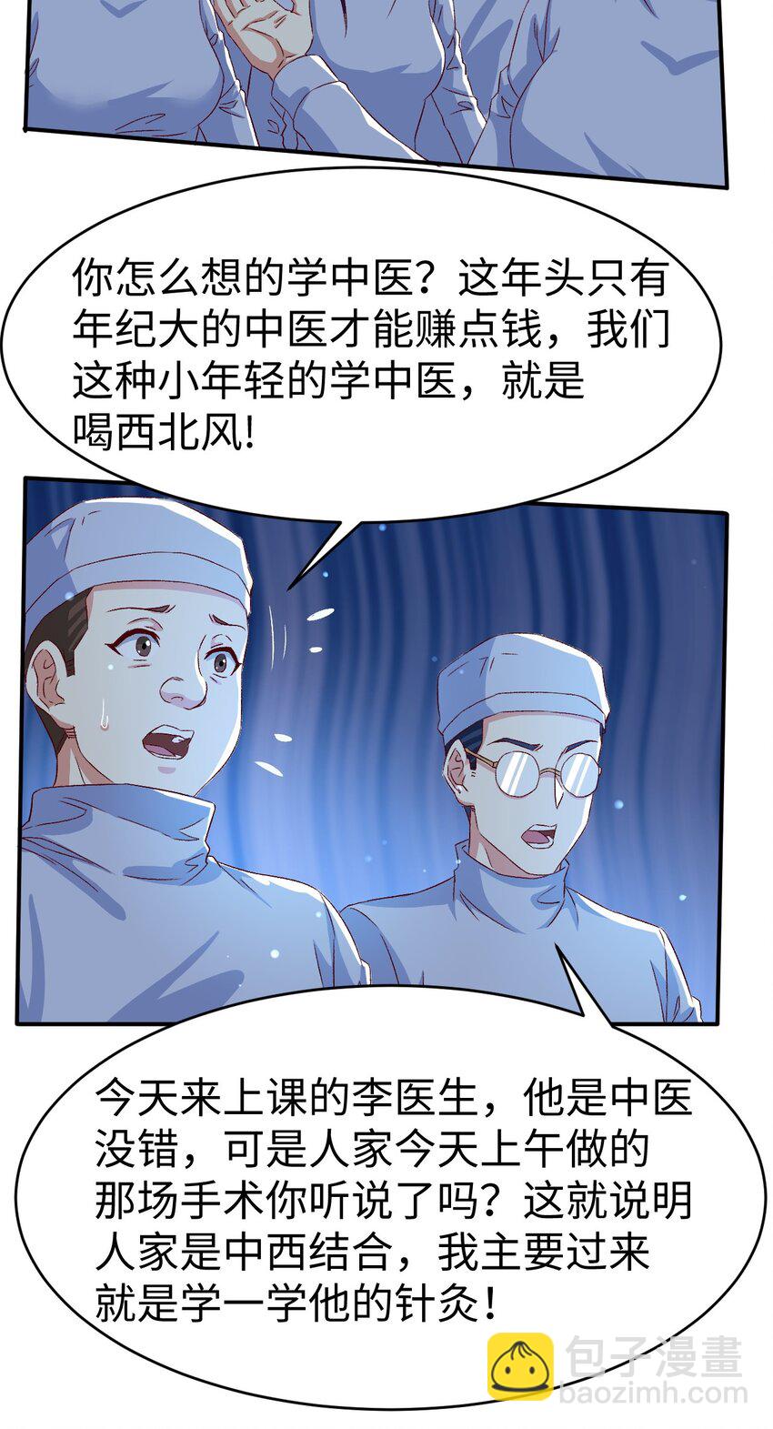 《史上最强女婿》47 第四十七话 第23页