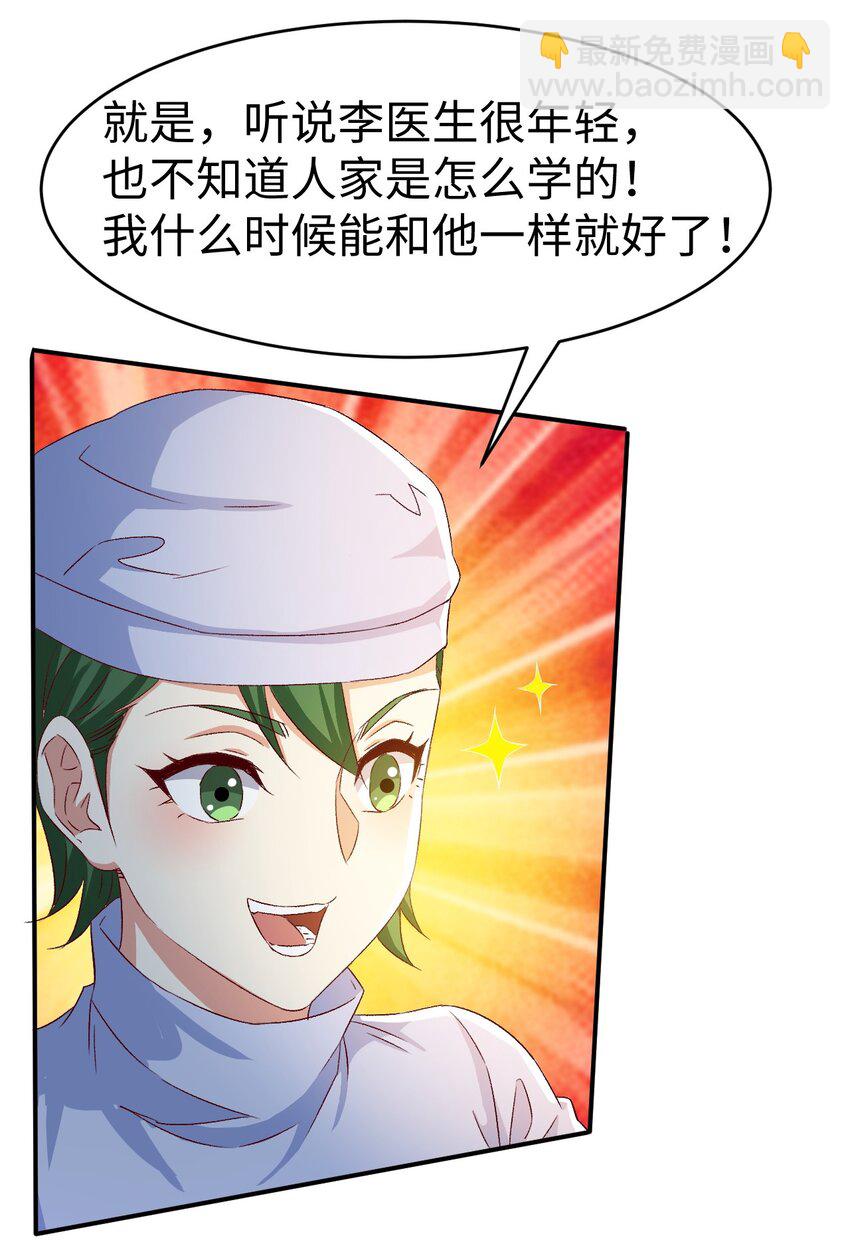 《史上最强女婿》47 第四十七话 第24页