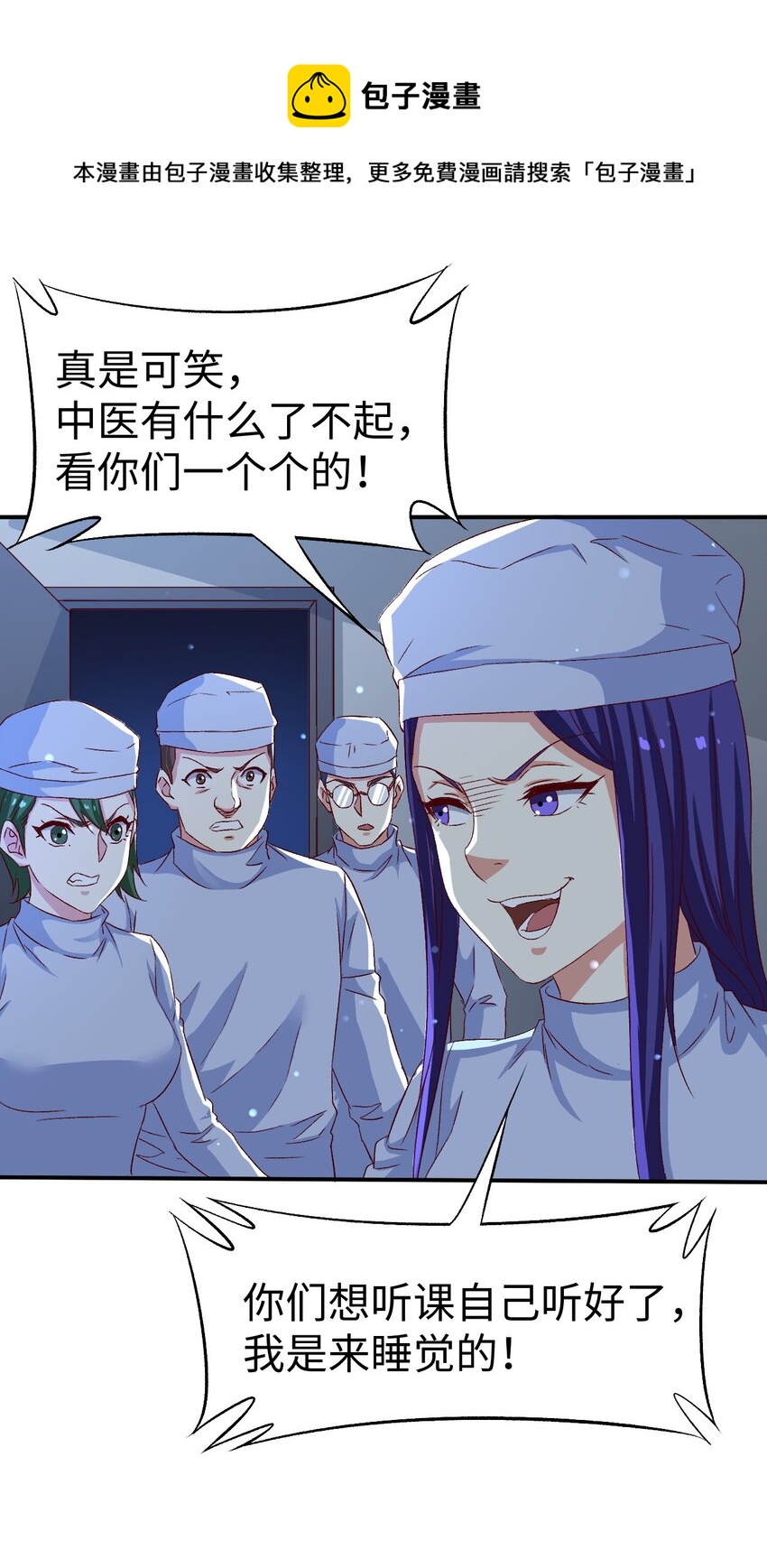 《史上最强女婿》47 第四十七话 第25页