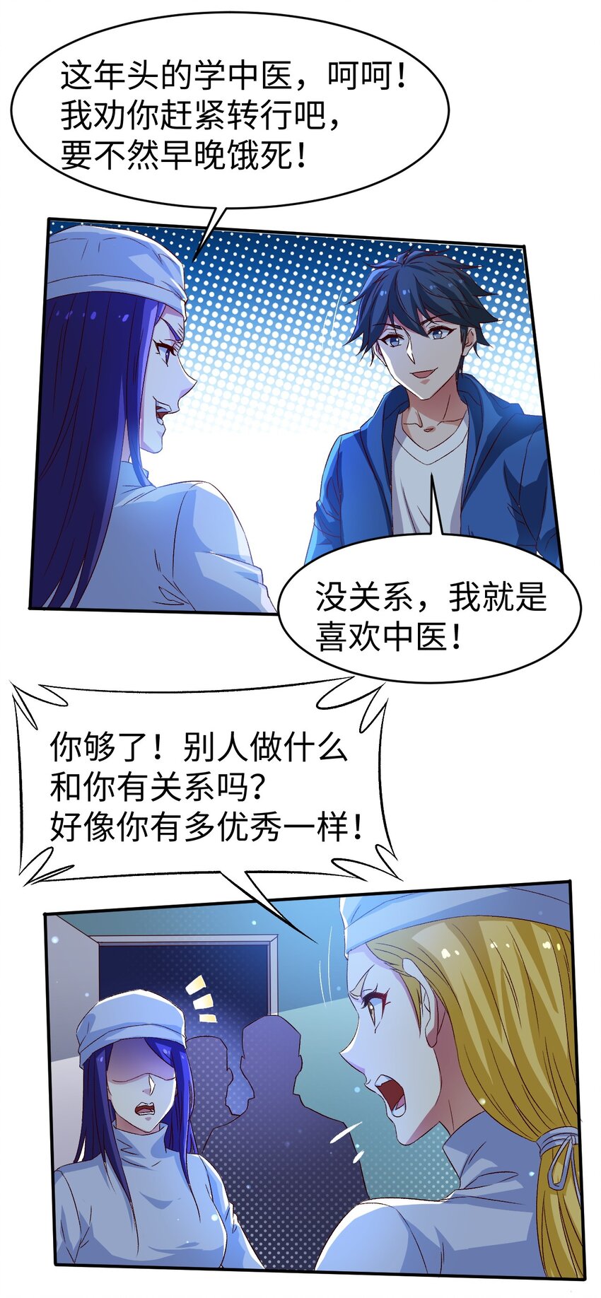 《史上最强女婿》47 第四十七话 第26页