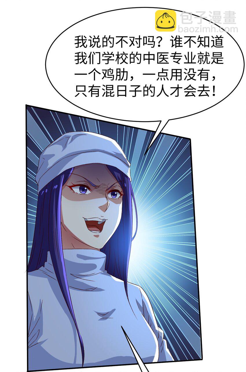 《史上最强女婿》47 第四十七话 第27页