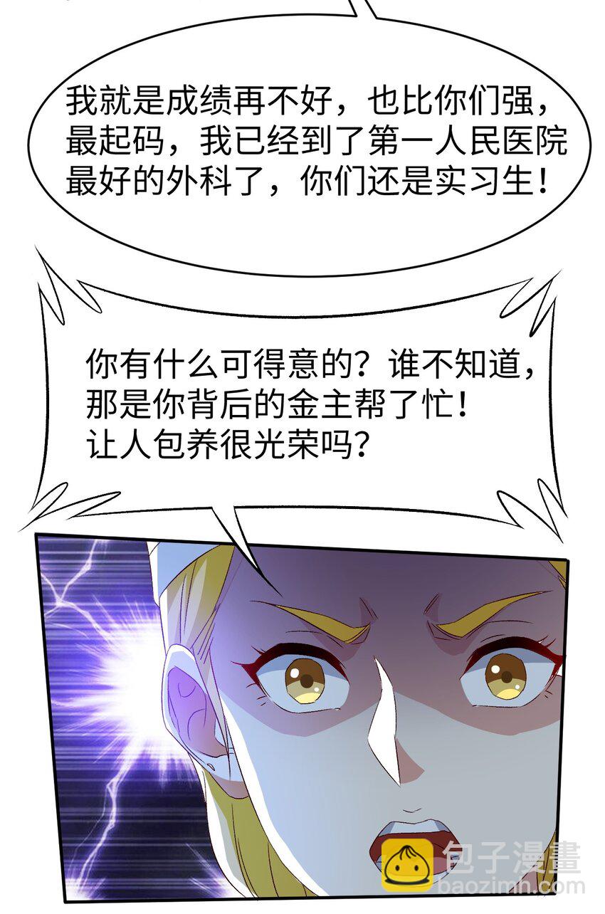 《史上最强女婿》47 第四十七话 第28页