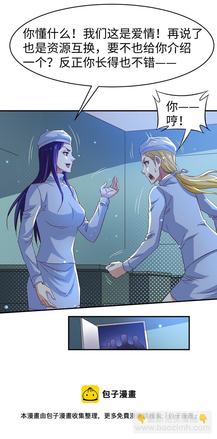 《史上最强女婿》47 第四十七话 第29页