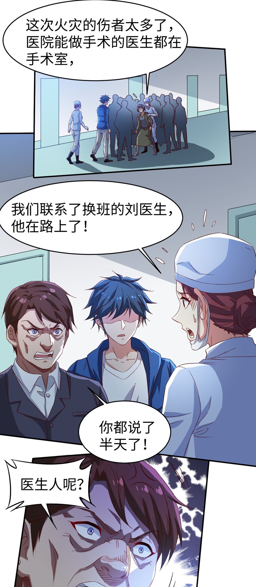 《史上最强女婿》47 第四十七话 第2页