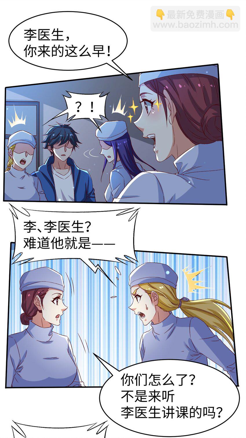 《史上最强女婿》47 第四十七话 第30页