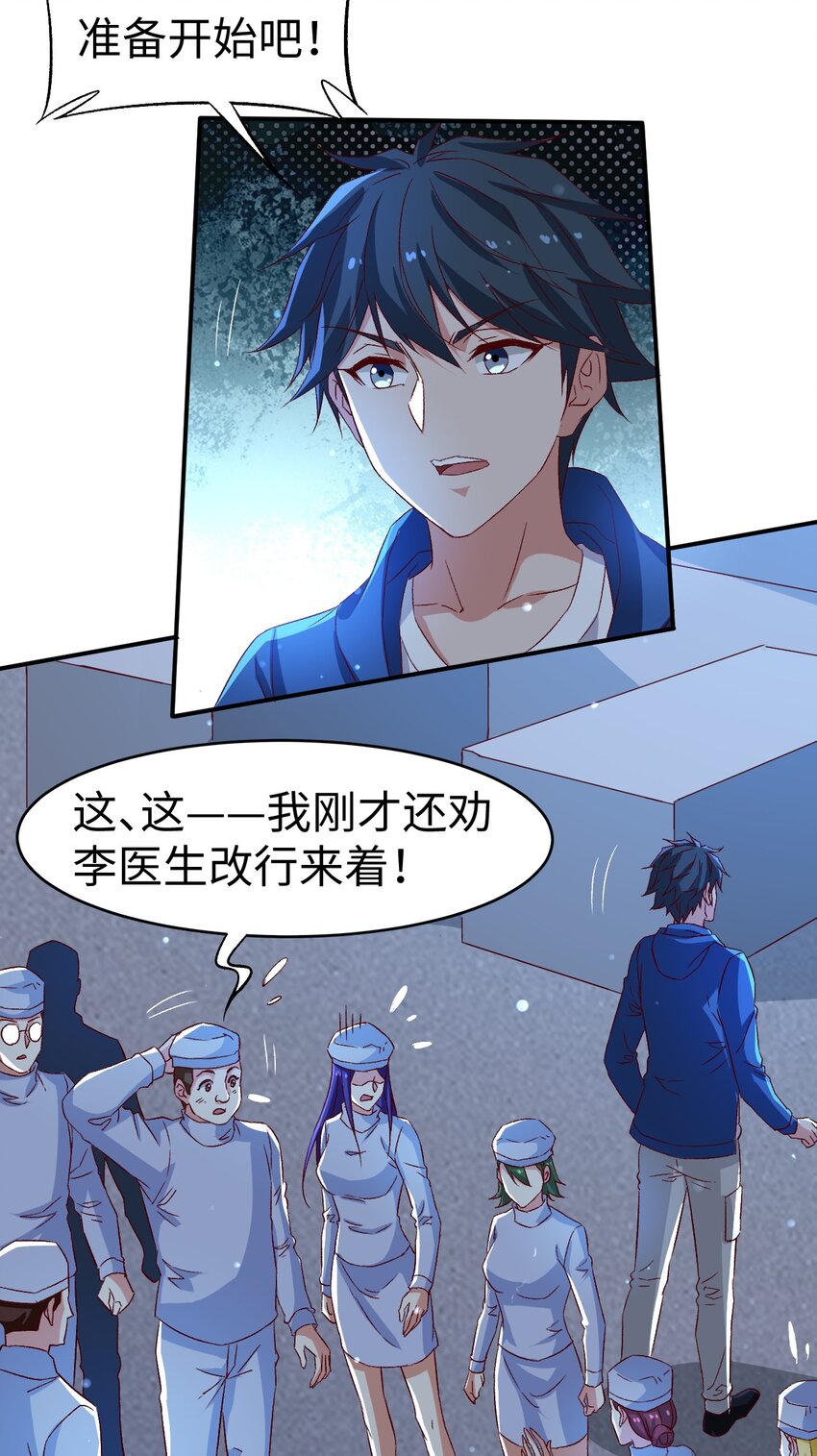 《史上最强女婿》47 第四十七话 第31页